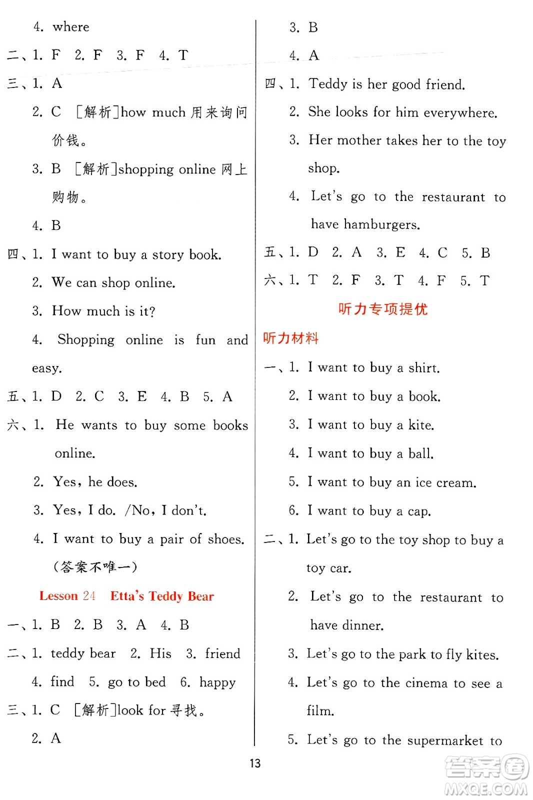 江蘇人民出版社2024年秋春雨教育實(shí)驗(yàn)班提優(yōu)訓(xùn)練四年級(jí)英語(yǔ)上冊(cè)冀教版答案