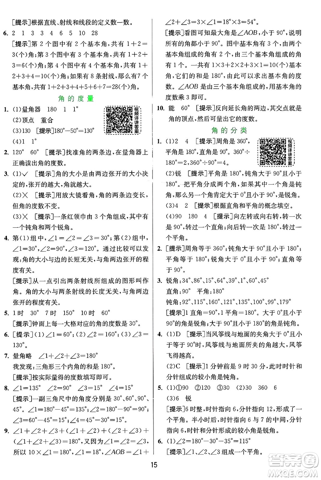 江蘇人民出版社2024年秋春雨教育實驗班提優(yōu)訓(xùn)練四年級數(shù)學(xué)上冊人教版答案