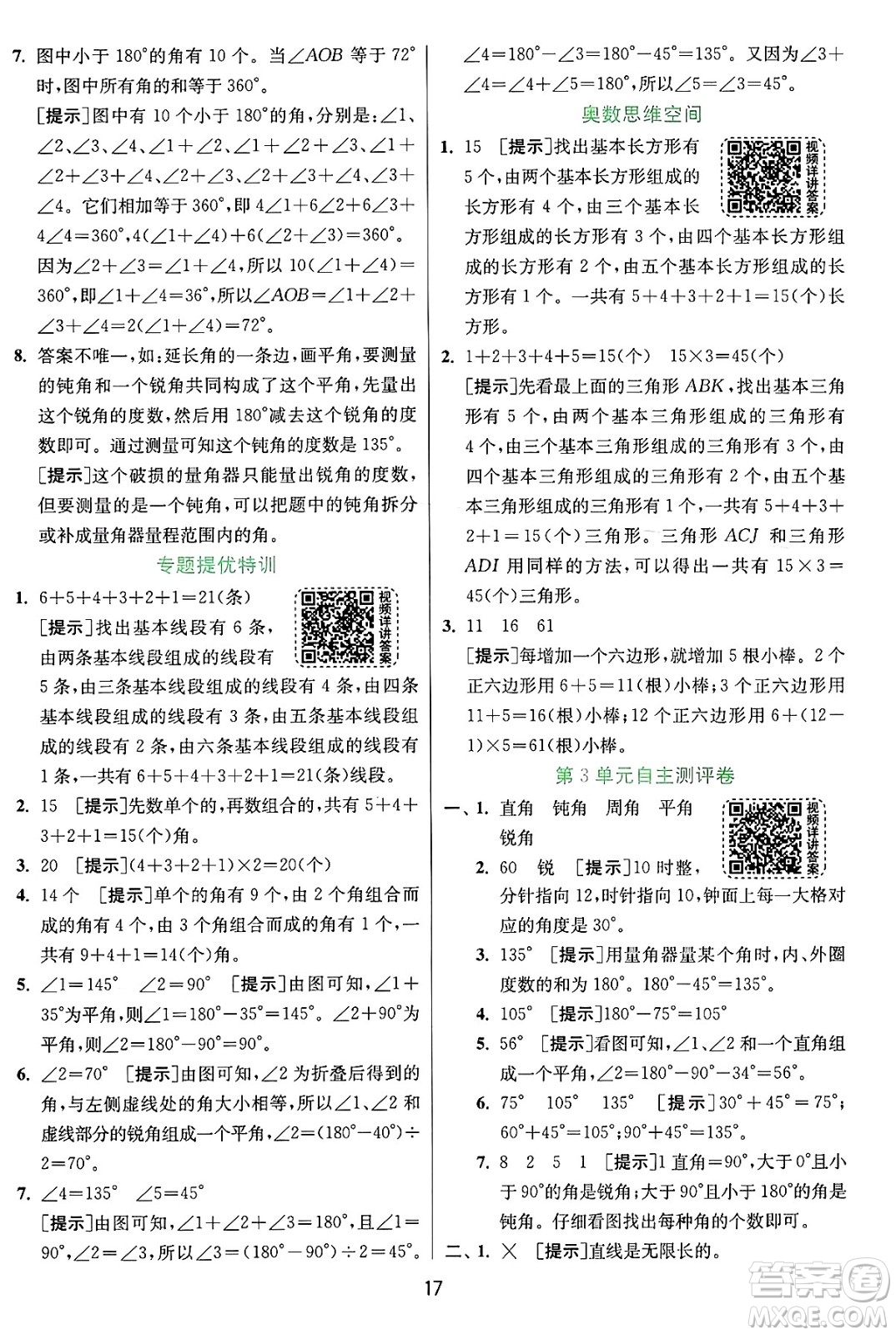 江蘇人民出版社2024年秋春雨教育實驗班提優(yōu)訓(xùn)練四年級數(shù)學(xué)上冊人教版答案