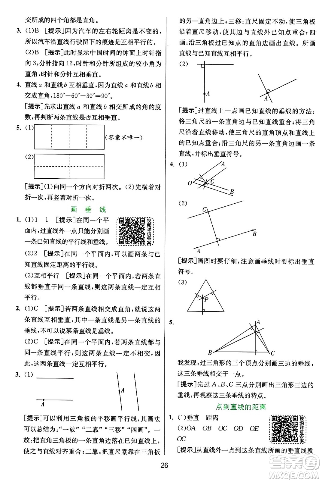 江蘇人民出版社2024年秋春雨教育實驗班提優(yōu)訓(xùn)練四年級數(shù)學(xué)上冊人教版答案