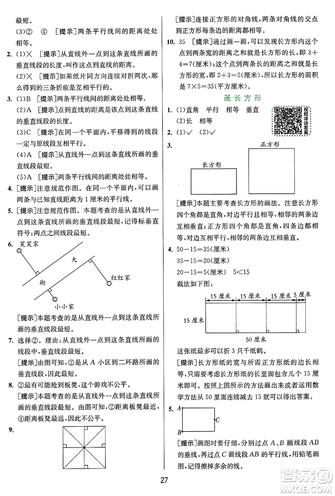 江蘇人民出版社2024年秋春雨教育實驗班提優(yōu)訓(xùn)練四年級數(shù)學(xué)上冊人教版答案