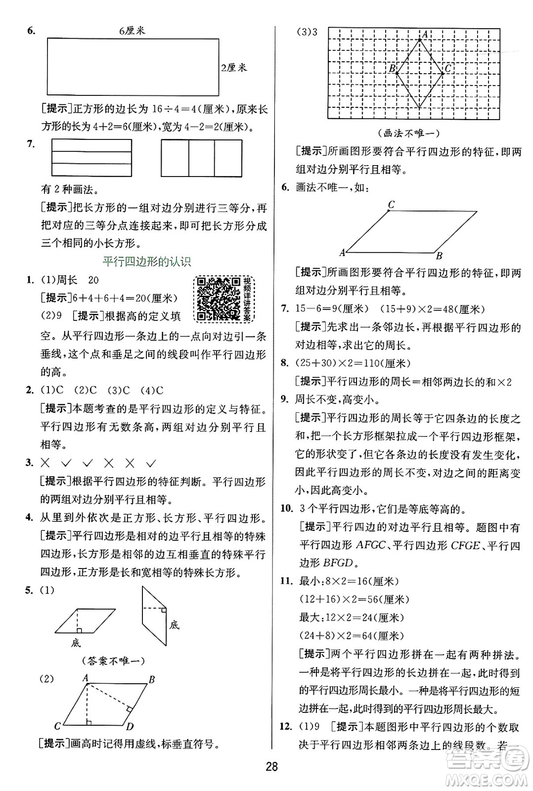 江蘇人民出版社2024年秋春雨教育實驗班提優(yōu)訓(xùn)練四年級數(shù)學(xué)上冊人教版答案