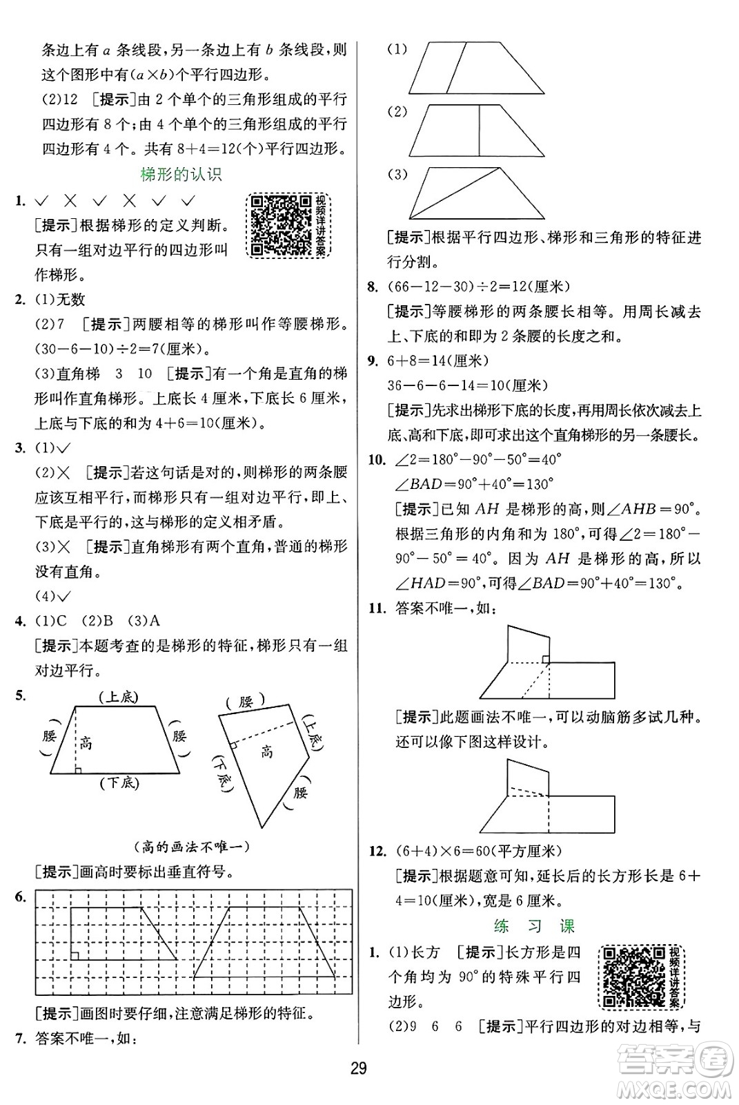 江蘇人民出版社2024年秋春雨教育實驗班提優(yōu)訓(xùn)練四年級數(shù)學(xué)上冊人教版答案