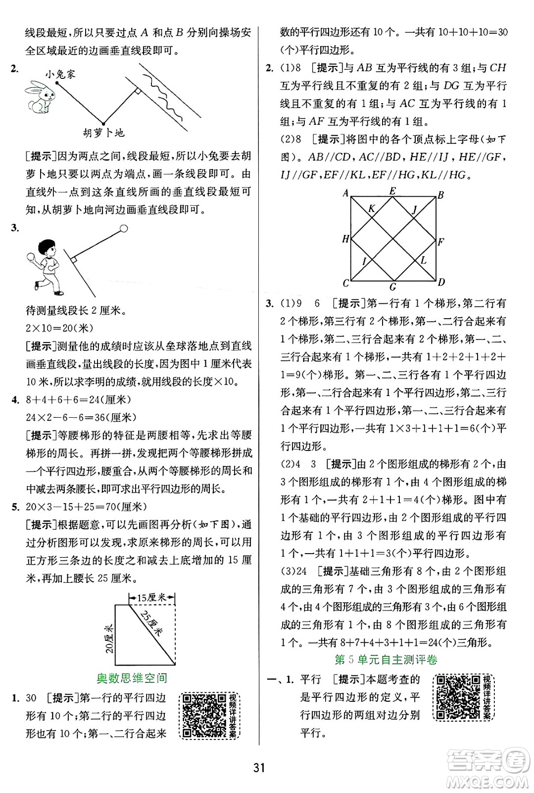 江蘇人民出版社2024年秋春雨教育實驗班提優(yōu)訓(xùn)練四年級數(shù)學(xué)上冊人教版答案