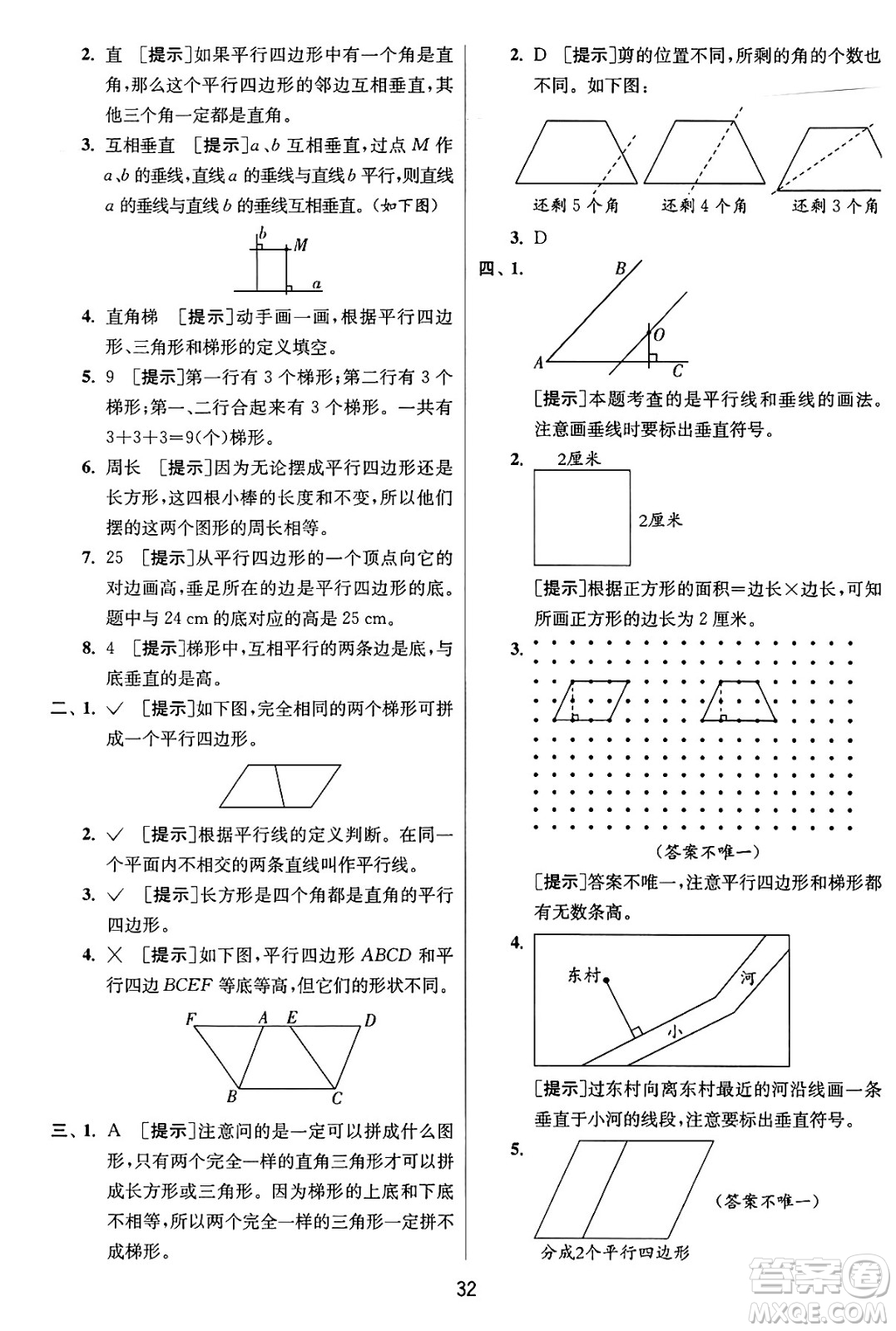 江蘇人民出版社2024年秋春雨教育實驗班提優(yōu)訓(xùn)練四年級數(shù)學(xué)上冊人教版答案