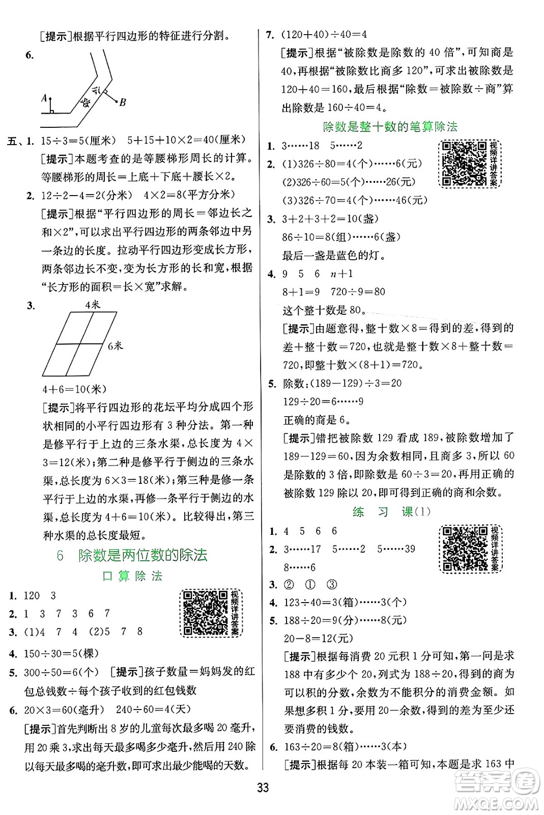 江蘇人民出版社2024年秋春雨教育實驗班提優(yōu)訓(xùn)練四年級數(shù)學(xué)上冊人教版答案