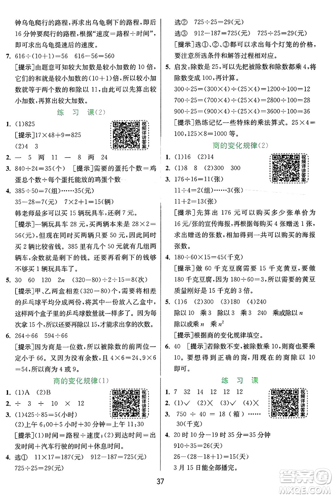 江蘇人民出版社2024年秋春雨教育實驗班提優(yōu)訓(xùn)練四年級數(shù)學(xué)上冊人教版答案