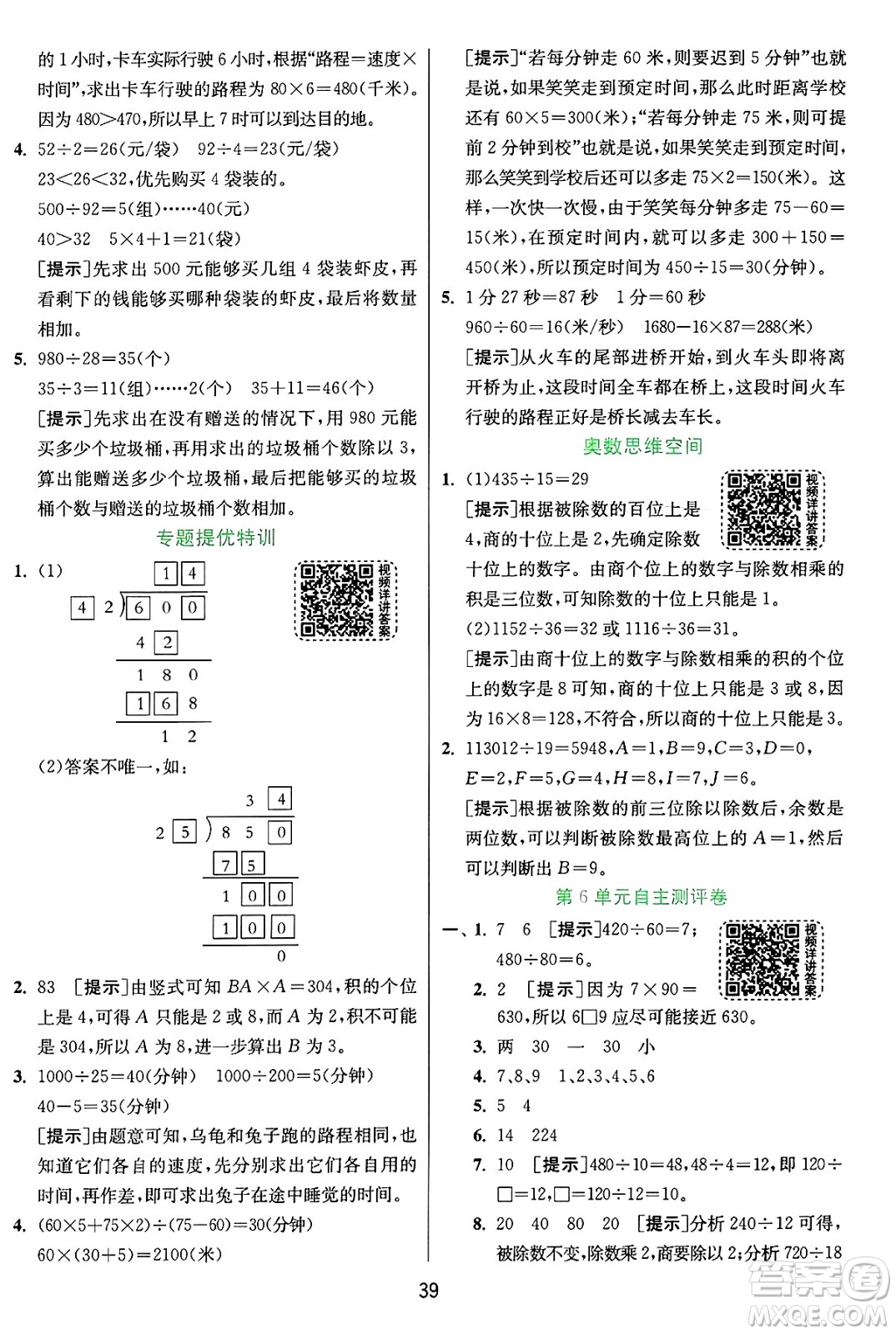 江蘇人民出版社2024年秋春雨教育實驗班提優(yōu)訓(xùn)練四年級數(shù)學(xué)上冊人教版答案