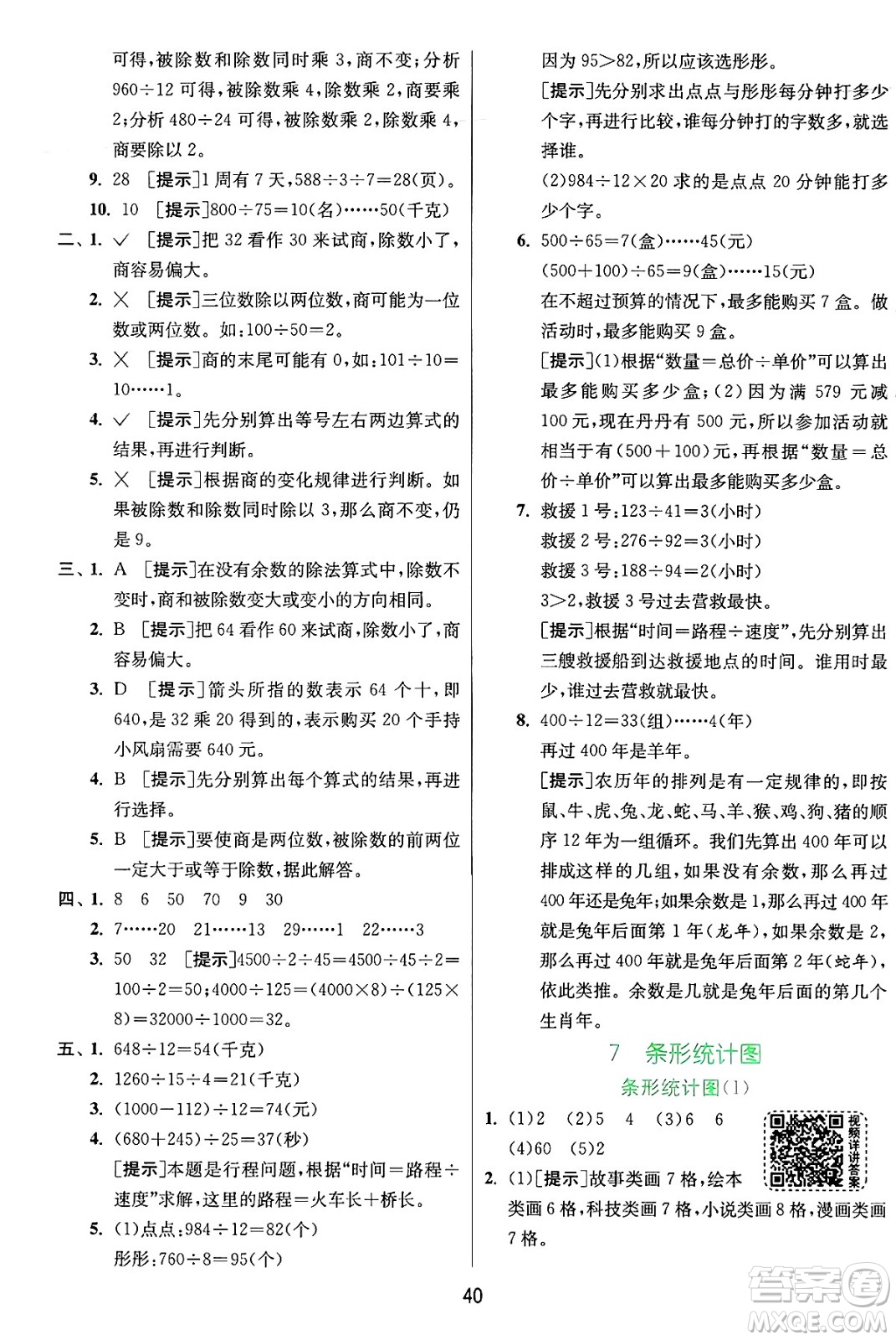 江蘇人民出版社2024年秋春雨教育實驗班提優(yōu)訓(xùn)練四年級數(shù)學(xué)上冊人教版答案