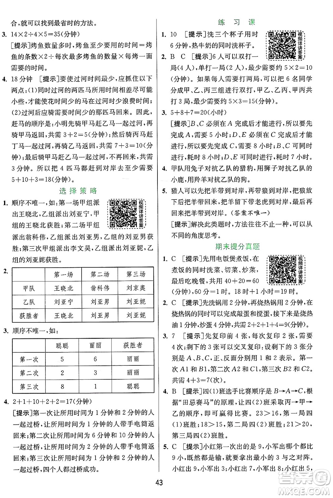 江蘇人民出版社2024年秋春雨教育實驗班提優(yōu)訓(xùn)練四年級數(shù)學(xué)上冊人教版答案