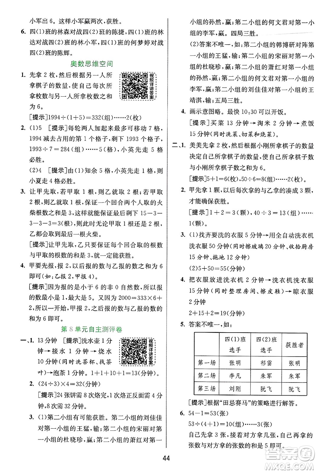 江蘇人民出版社2024年秋春雨教育實驗班提優(yōu)訓(xùn)練四年級數(shù)學(xué)上冊人教版答案