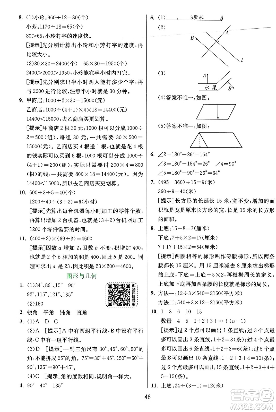 江蘇人民出版社2024年秋春雨教育實驗班提優(yōu)訓(xùn)練四年級數(shù)學(xué)上冊人教版答案