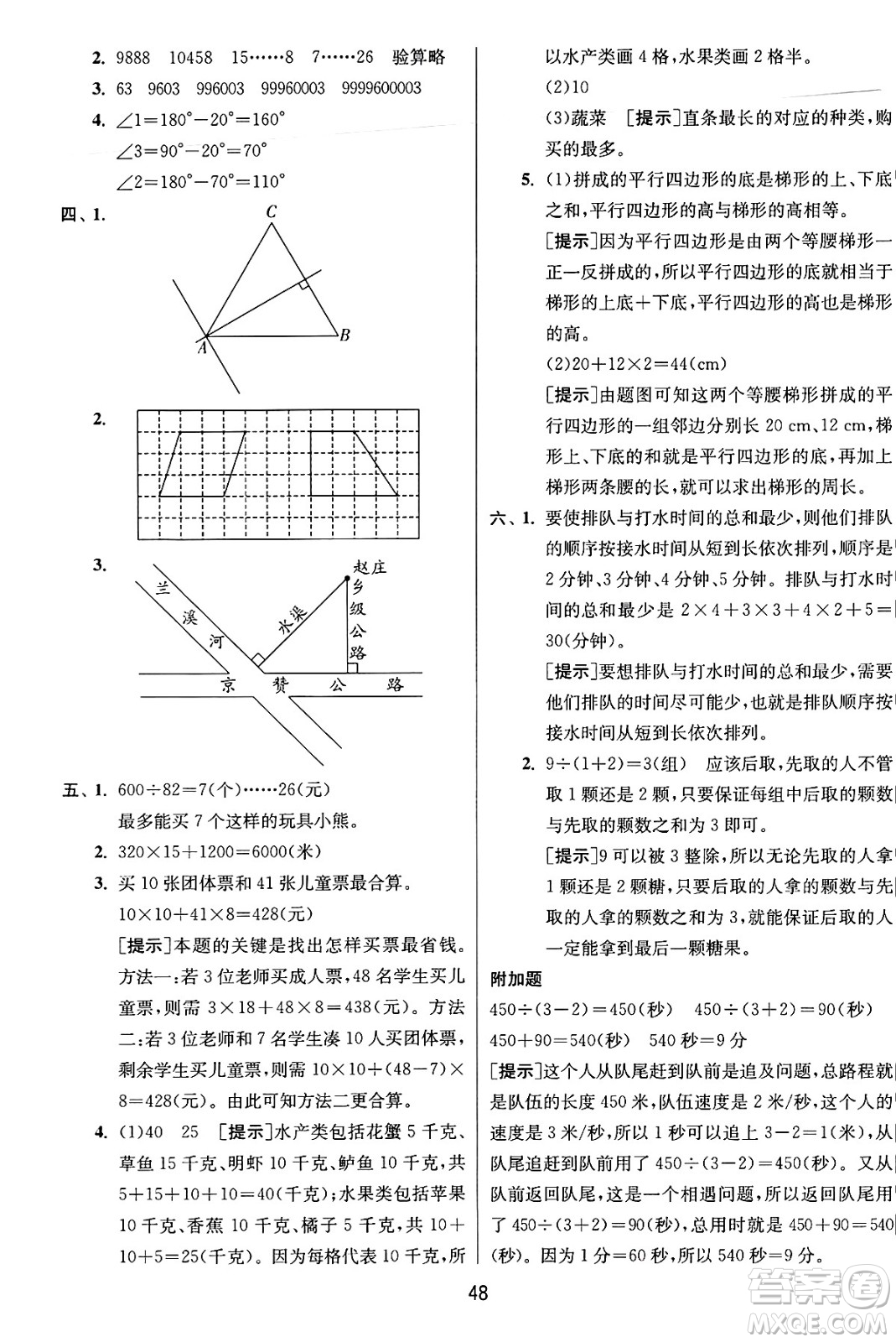 江蘇人民出版社2024年秋春雨教育實驗班提優(yōu)訓(xùn)練四年級數(shù)學(xué)上冊人教版答案