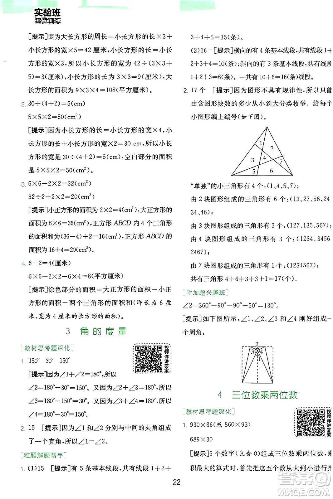 江蘇人民出版社2024年秋春雨教育實驗班提優(yōu)訓(xùn)練四年級數(shù)學(xué)上冊人教版答案