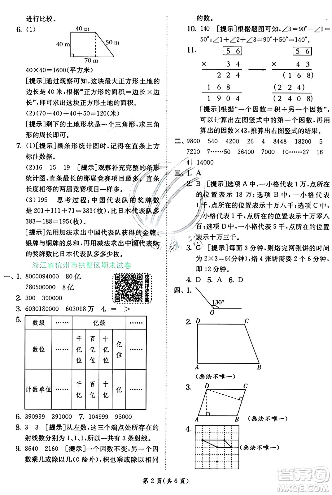 江蘇人民出版社2024年秋春雨教育實驗班提優(yōu)訓(xùn)練四年級數(shù)學(xué)上冊人教版答案