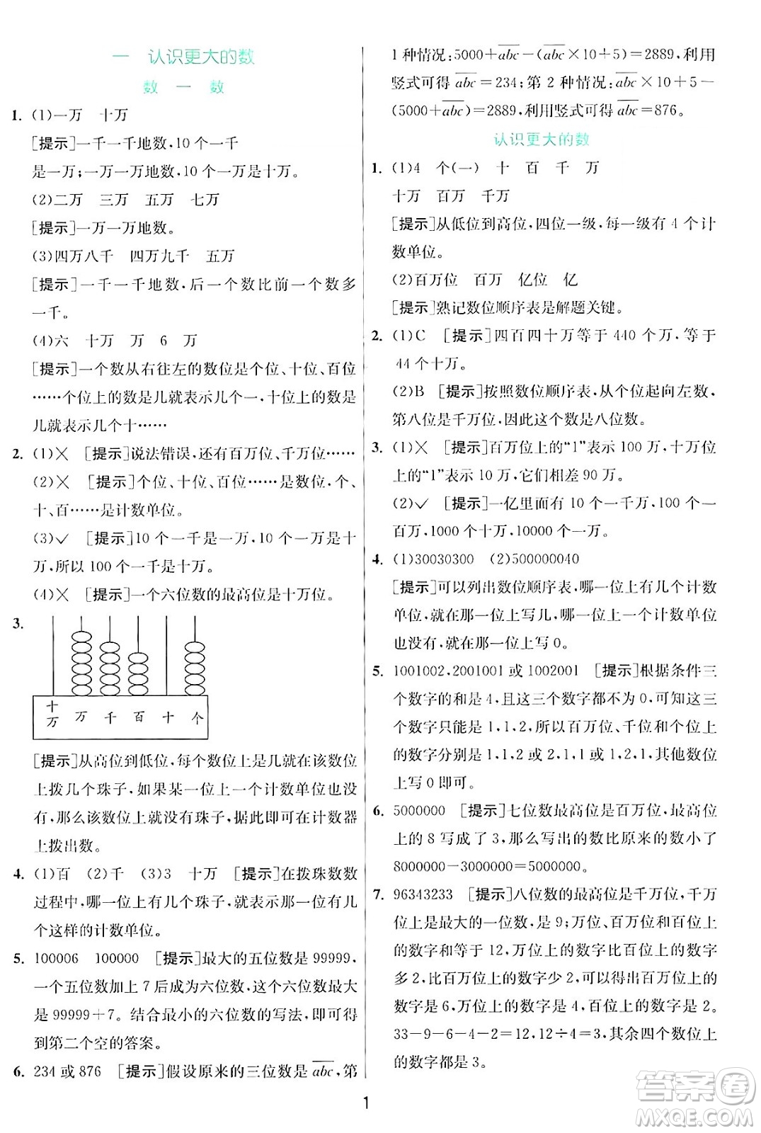 江蘇人民出版社2024年秋春雨教育實(shí)驗(yàn)班提優(yōu)訓(xùn)練四年級(jí)數(shù)學(xué)上冊(cè)北師大版答案