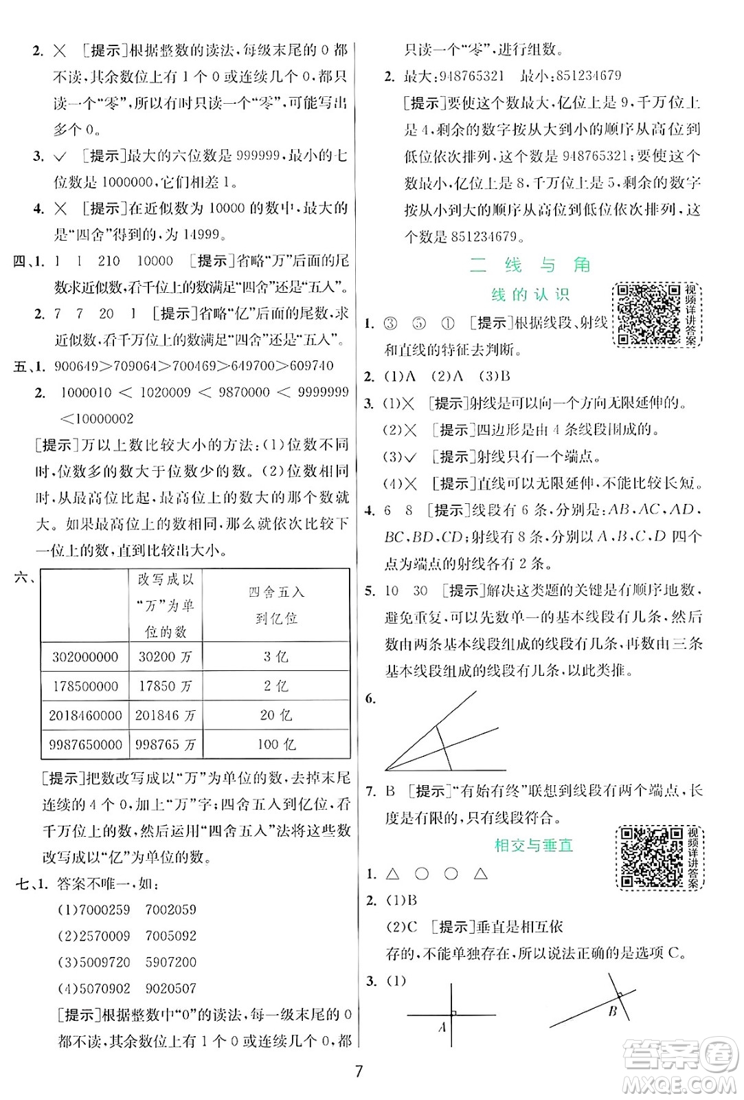 江蘇人民出版社2024年秋春雨教育實(shí)驗(yàn)班提優(yōu)訓(xùn)練四年級(jí)數(shù)學(xué)上冊(cè)北師大版答案