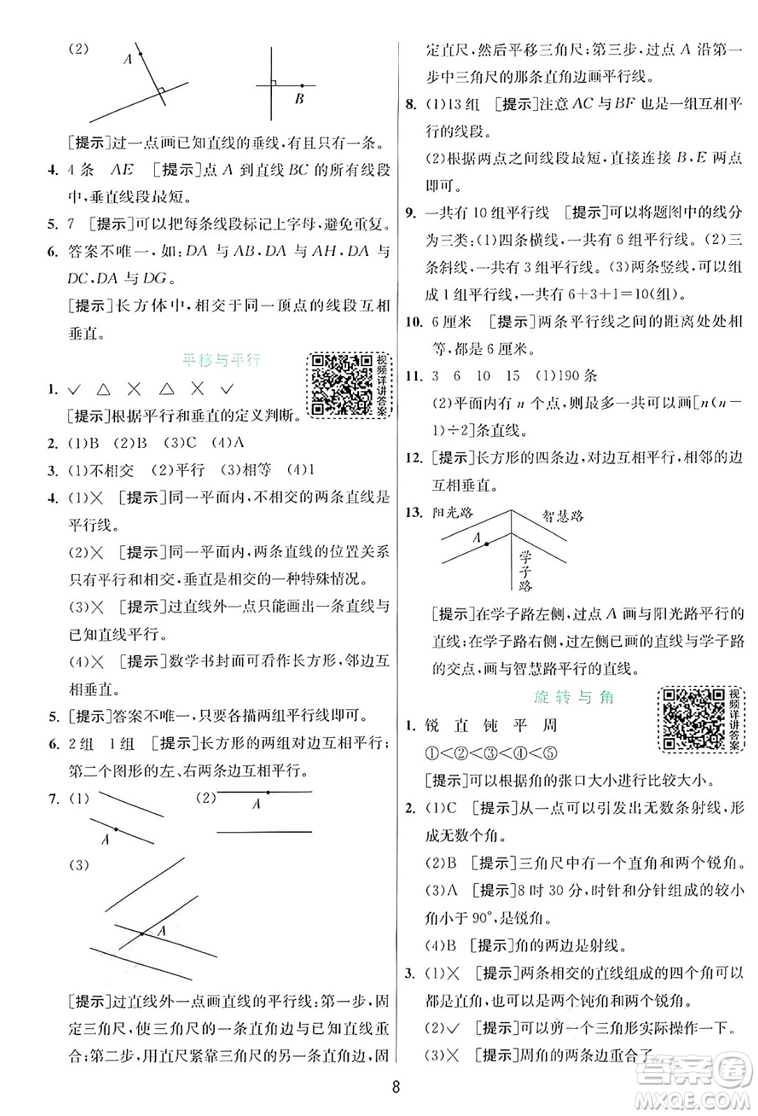 江蘇人民出版社2024年秋春雨教育實(shí)驗(yàn)班提優(yōu)訓(xùn)練四年級(jí)數(shù)學(xué)上冊(cè)北師大版答案