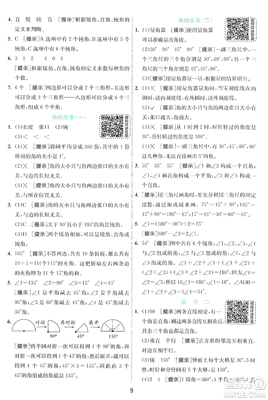 江蘇人民出版社2024年秋春雨教育實(shí)驗(yàn)班提優(yōu)訓(xùn)練四年級(jí)數(shù)學(xué)上冊(cè)北師大版答案