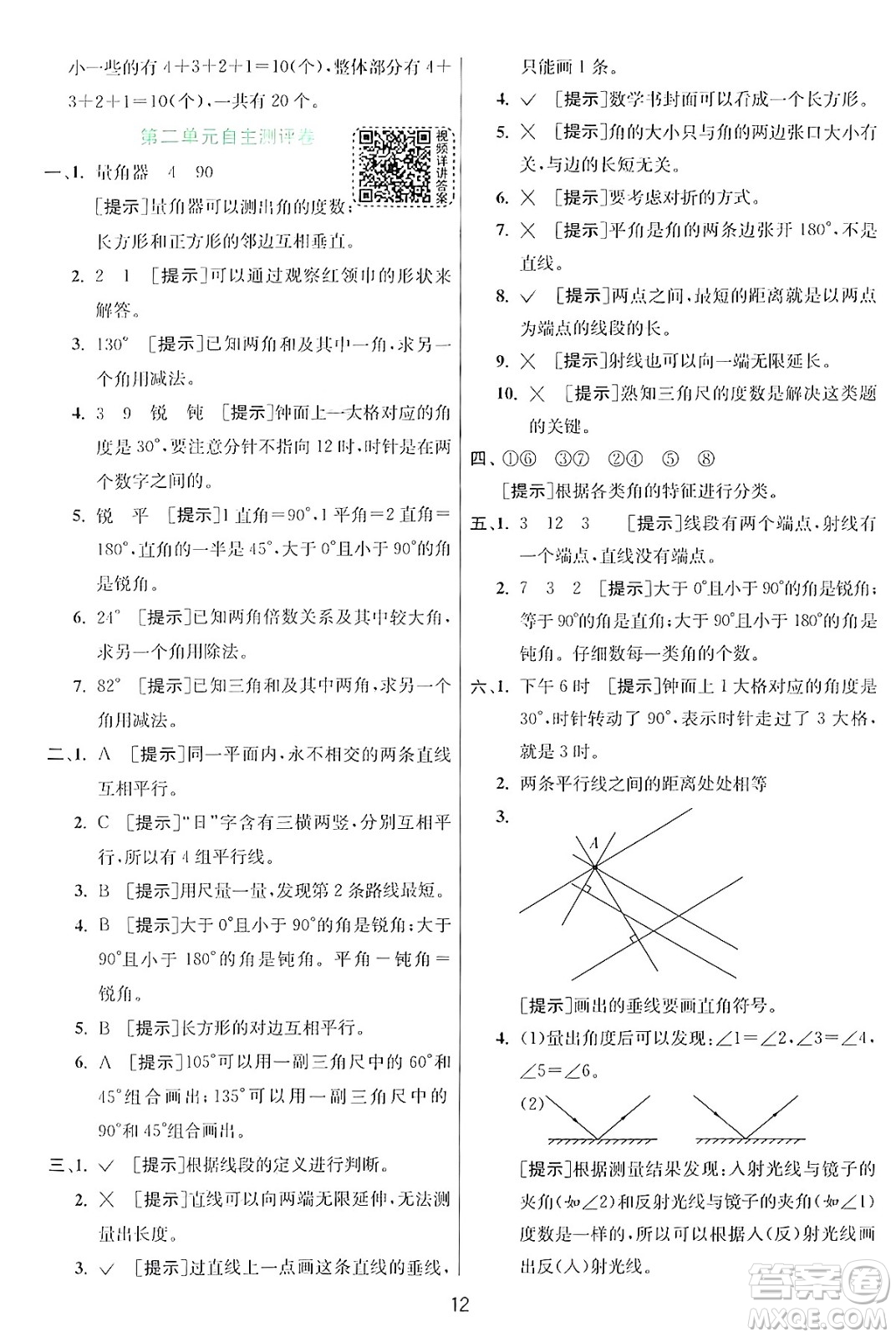 江蘇人民出版社2024年秋春雨教育實(shí)驗(yàn)班提優(yōu)訓(xùn)練四年級(jí)數(shù)學(xué)上冊(cè)北師大版答案