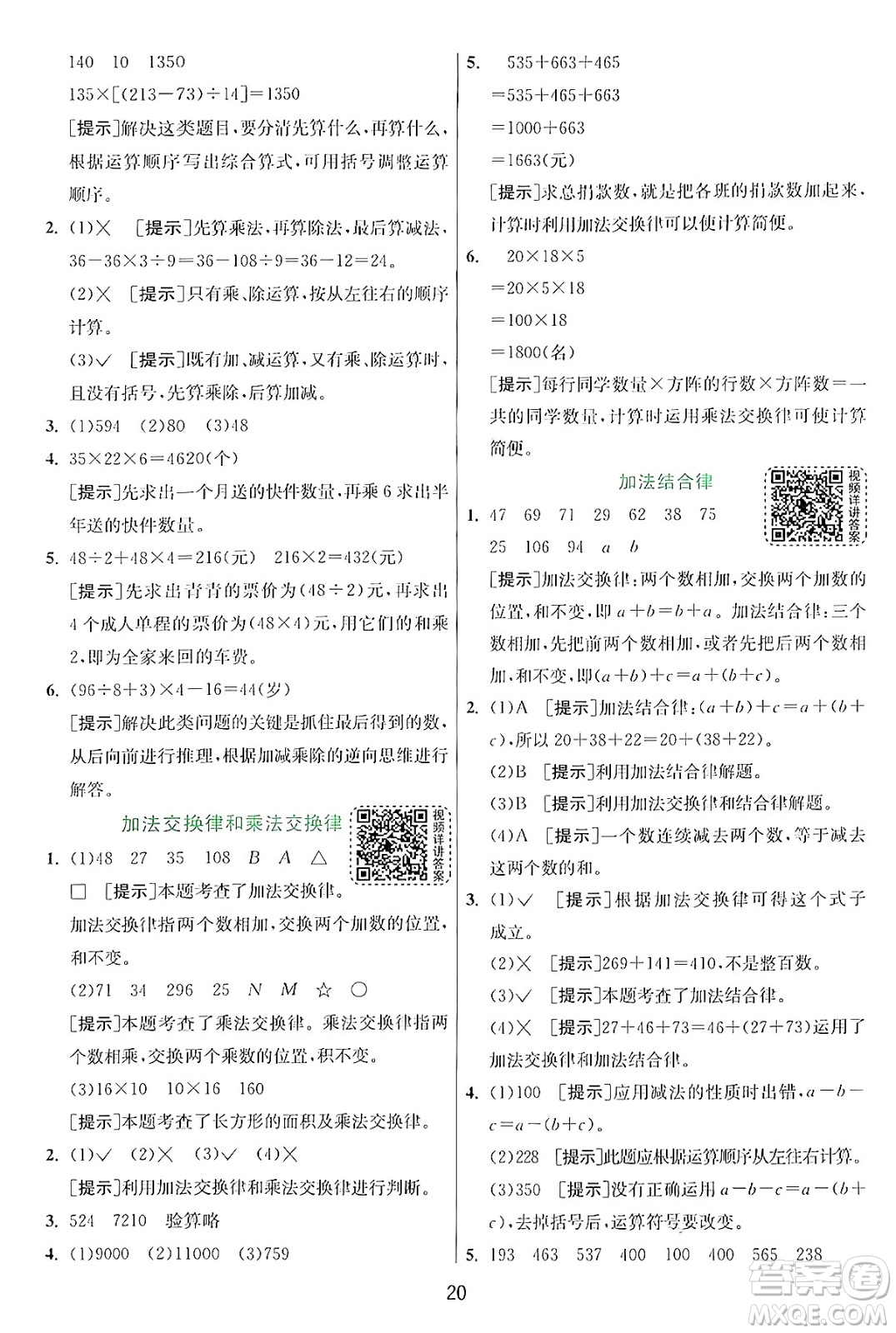 江蘇人民出版社2024年秋春雨教育實(shí)驗(yàn)班提優(yōu)訓(xùn)練四年級(jí)數(shù)學(xué)上冊(cè)北師大版答案