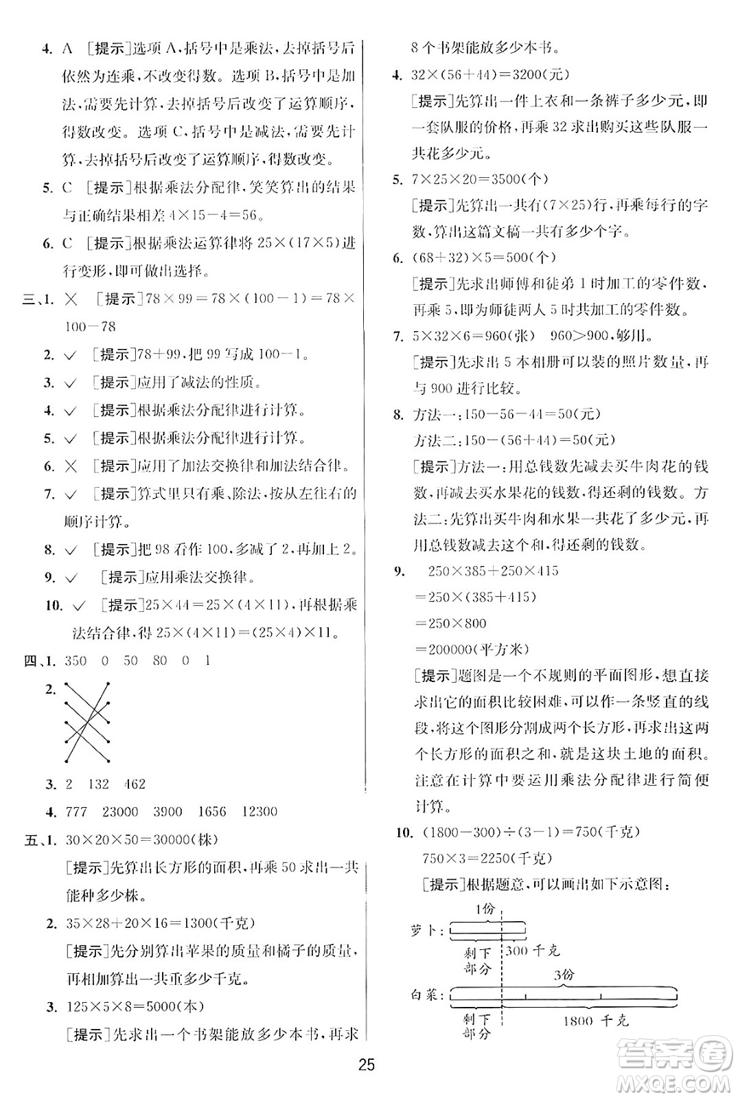 江蘇人民出版社2024年秋春雨教育實(shí)驗(yàn)班提優(yōu)訓(xùn)練四年級(jí)數(shù)學(xué)上冊(cè)北師大版答案