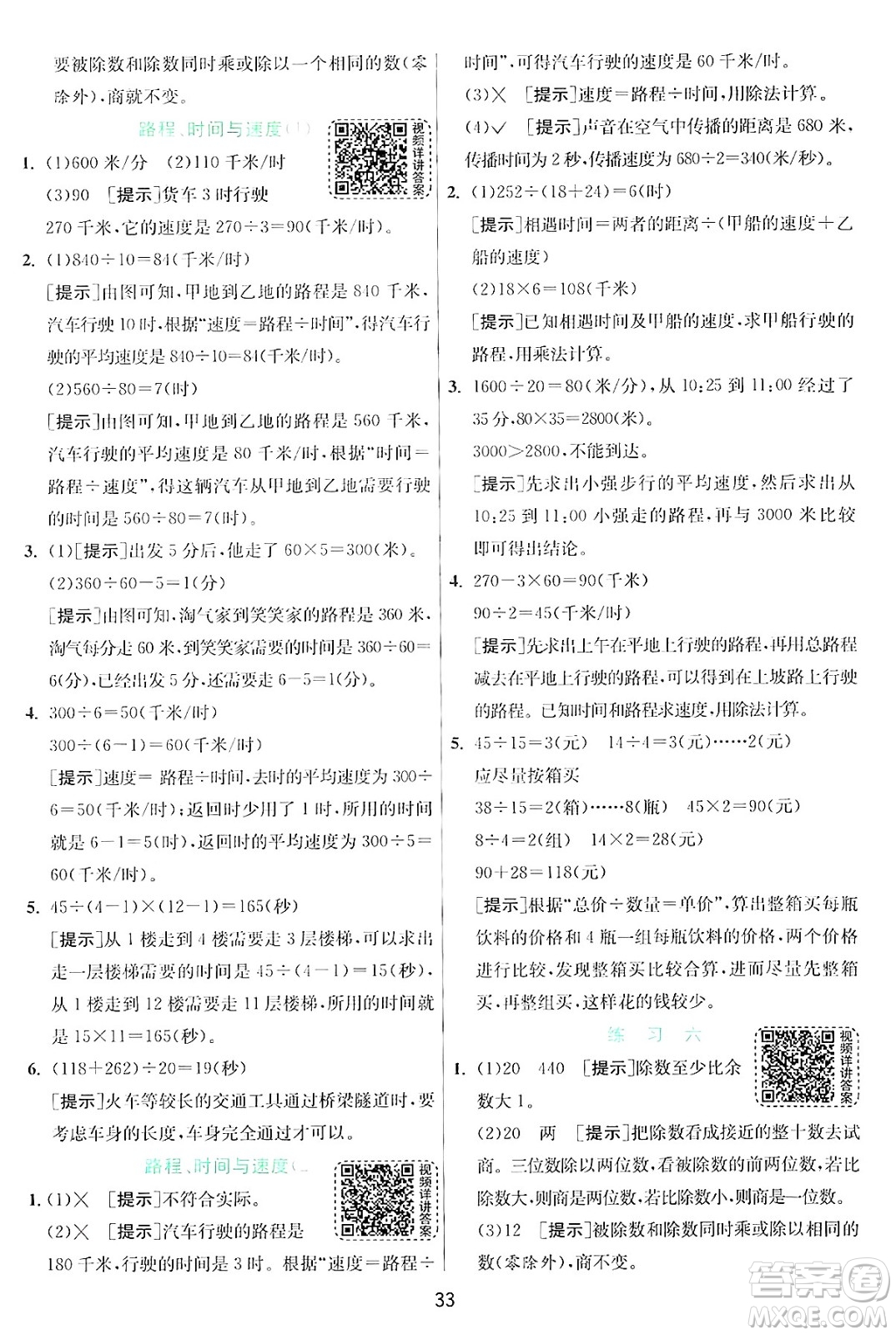 江蘇人民出版社2024年秋春雨教育實(shí)驗(yàn)班提優(yōu)訓(xùn)練四年級(jí)數(shù)學(xué)上冊(cè)北師大版答案