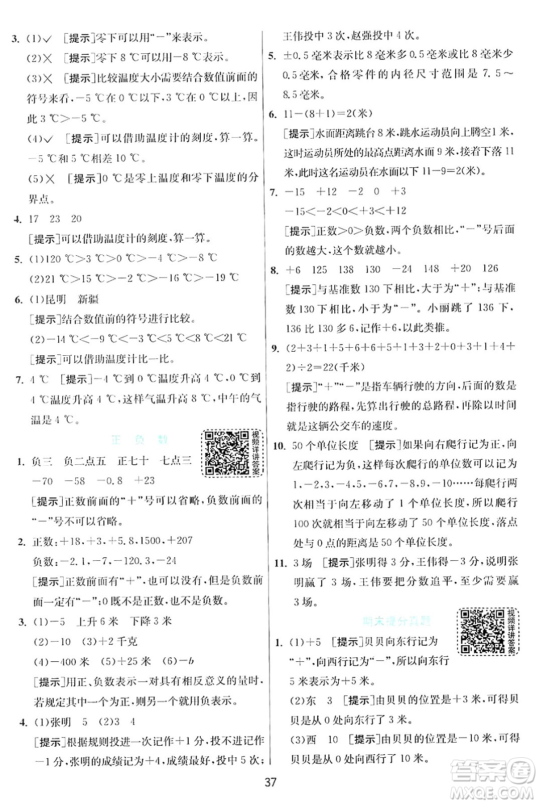 江蘇人民出版社2024年秋春雨教育實(shí)驗(yàn)班提優(yōu)訓(xùn)練四年級(jí)數(shù)學(xué)上冊(cè)北師大版答案