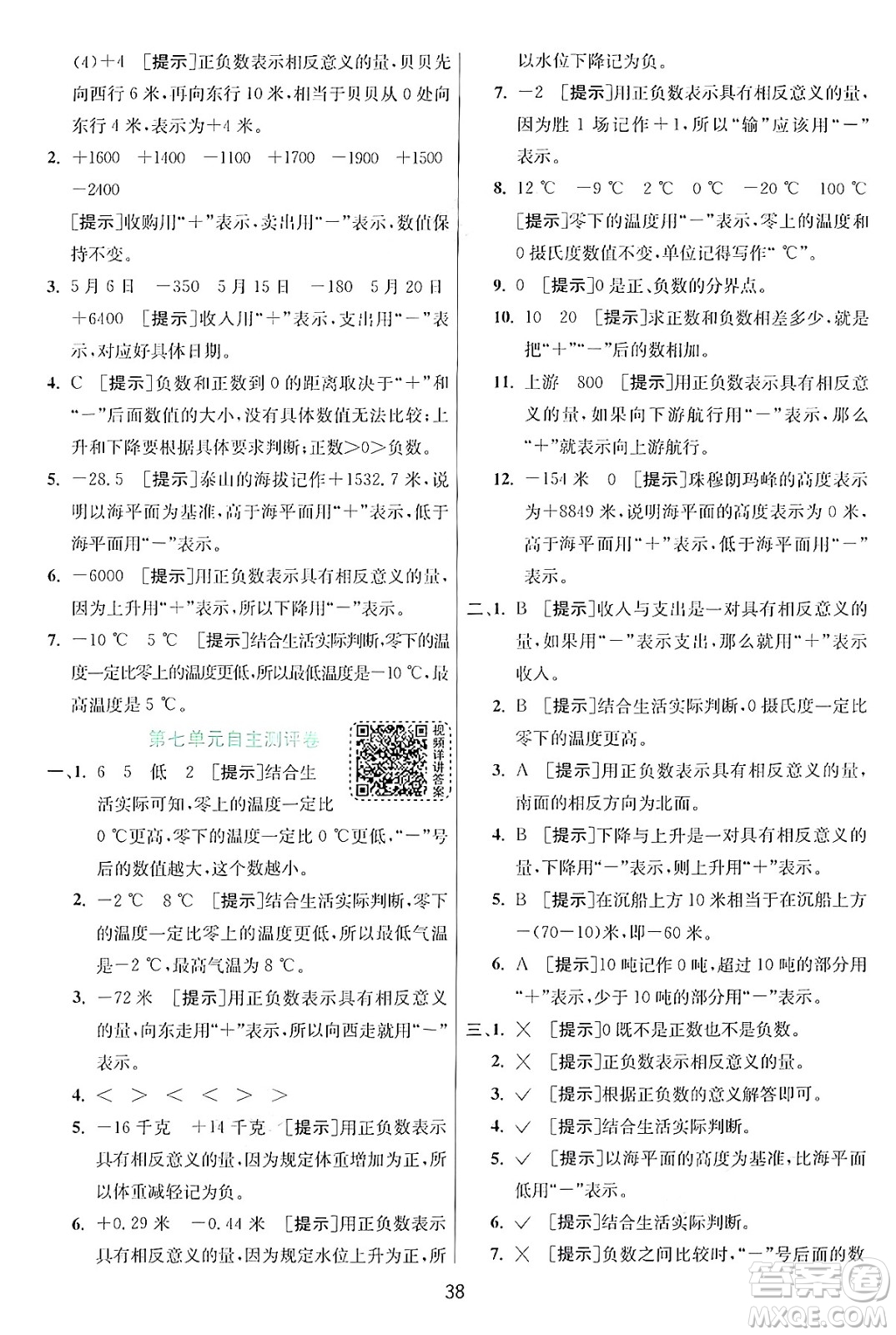 江蘇人民出版社2024年秋春雨教育實(shí)驗(yàn)班提優(yōu)訓(xùn)練四年級(jí)數(shù)學(xué)上冊(cè)北師大版答案