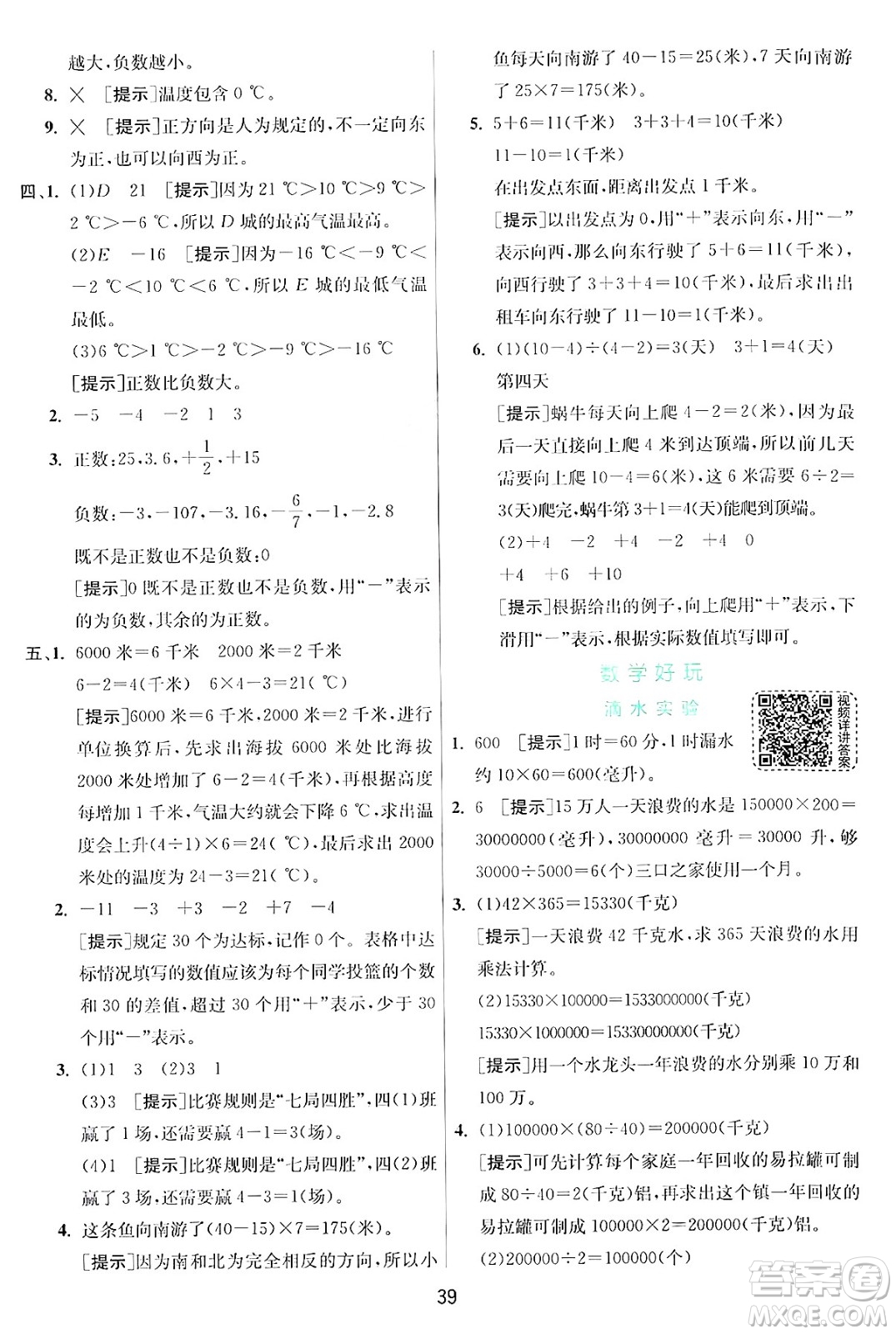 江蘇人民出版社2024年秋春雨教育實(shí)驗(yàn)班提優(yōu)訓(xùn)練四年級(jí)數(shù)學(xué)上冊(cè)北師大版答案