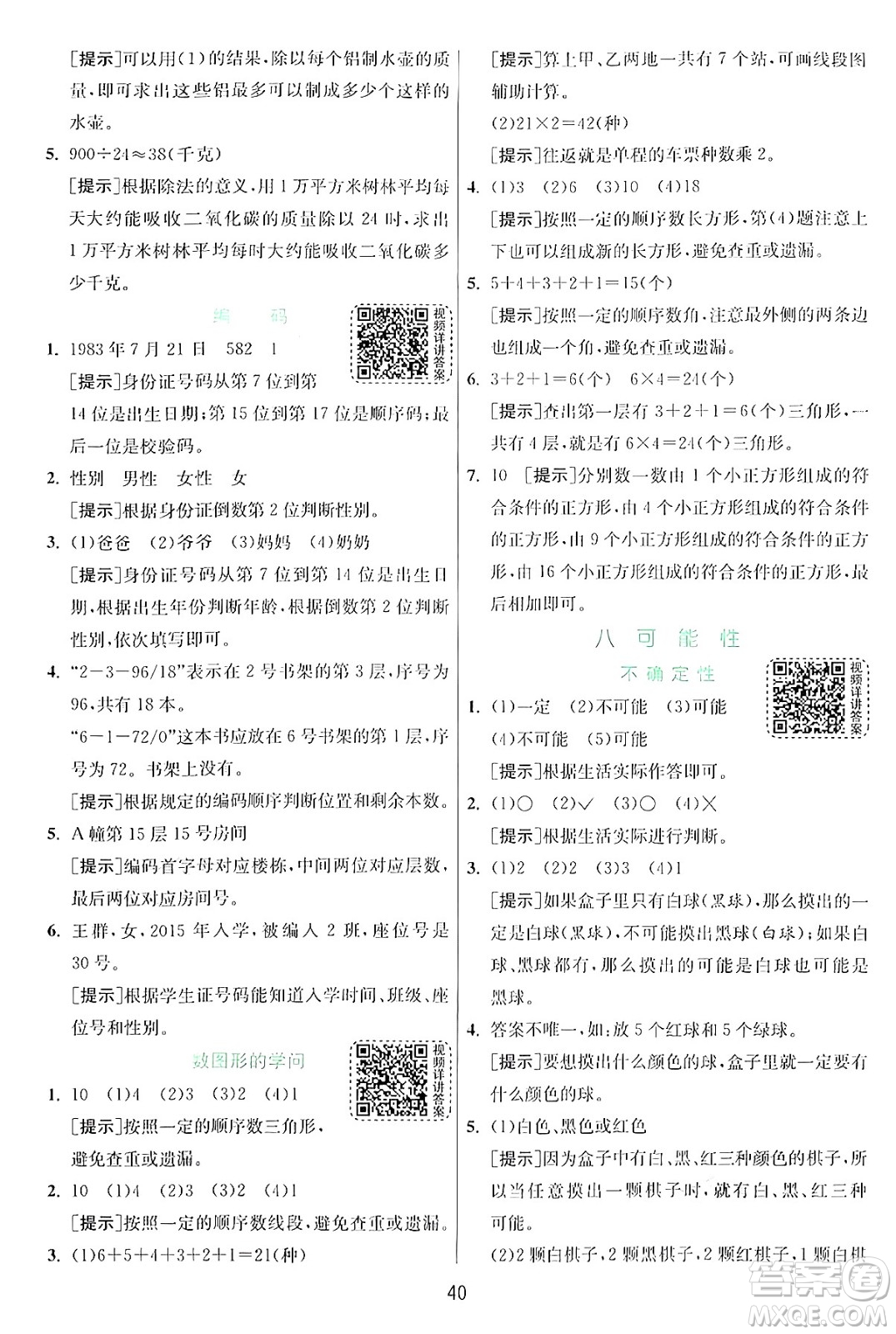 江蘇人民出版社2024年秋春雨教育實(shí)驗(yàn)班提優(yōu)訓(xùn)練四年級(jí)數(shù)學(xué)上冊(cè)北師大版答案