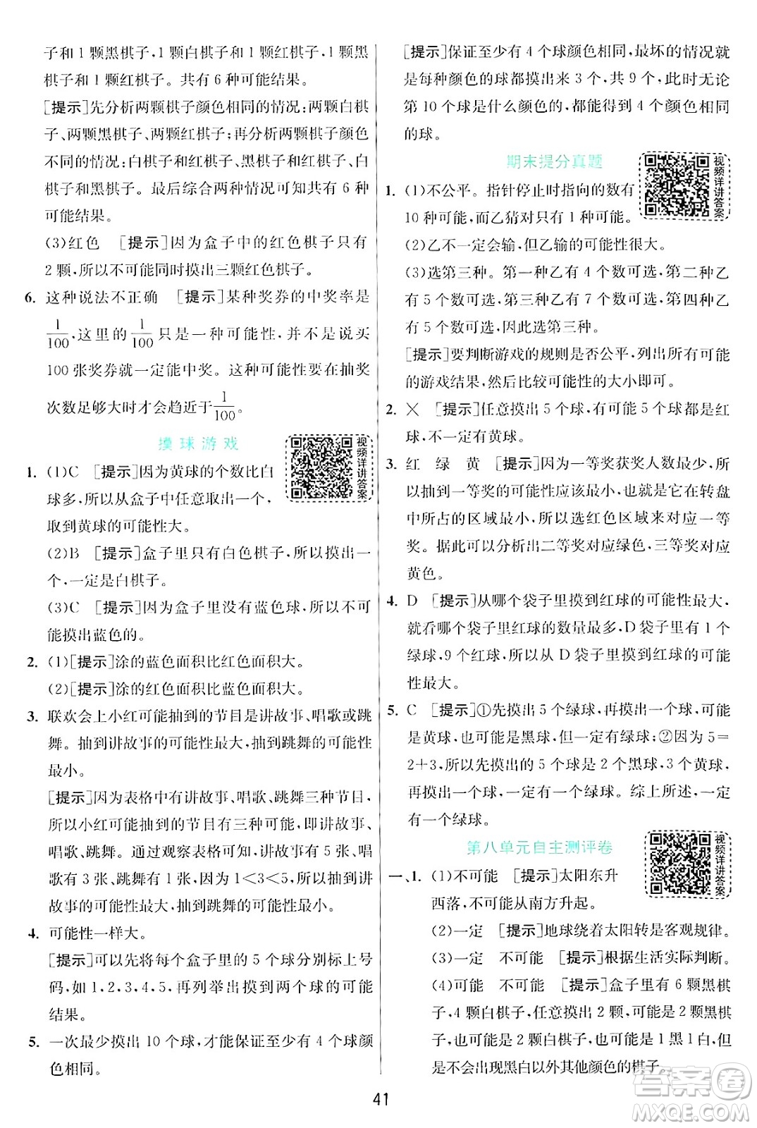 江蘇人民出版社2024年秋春雨教育實(shí)驗(yàn)班提優(yōu)訓(xùn)練四年級(jí)數(shù)學(xué)上冊(cè)北師大版答案