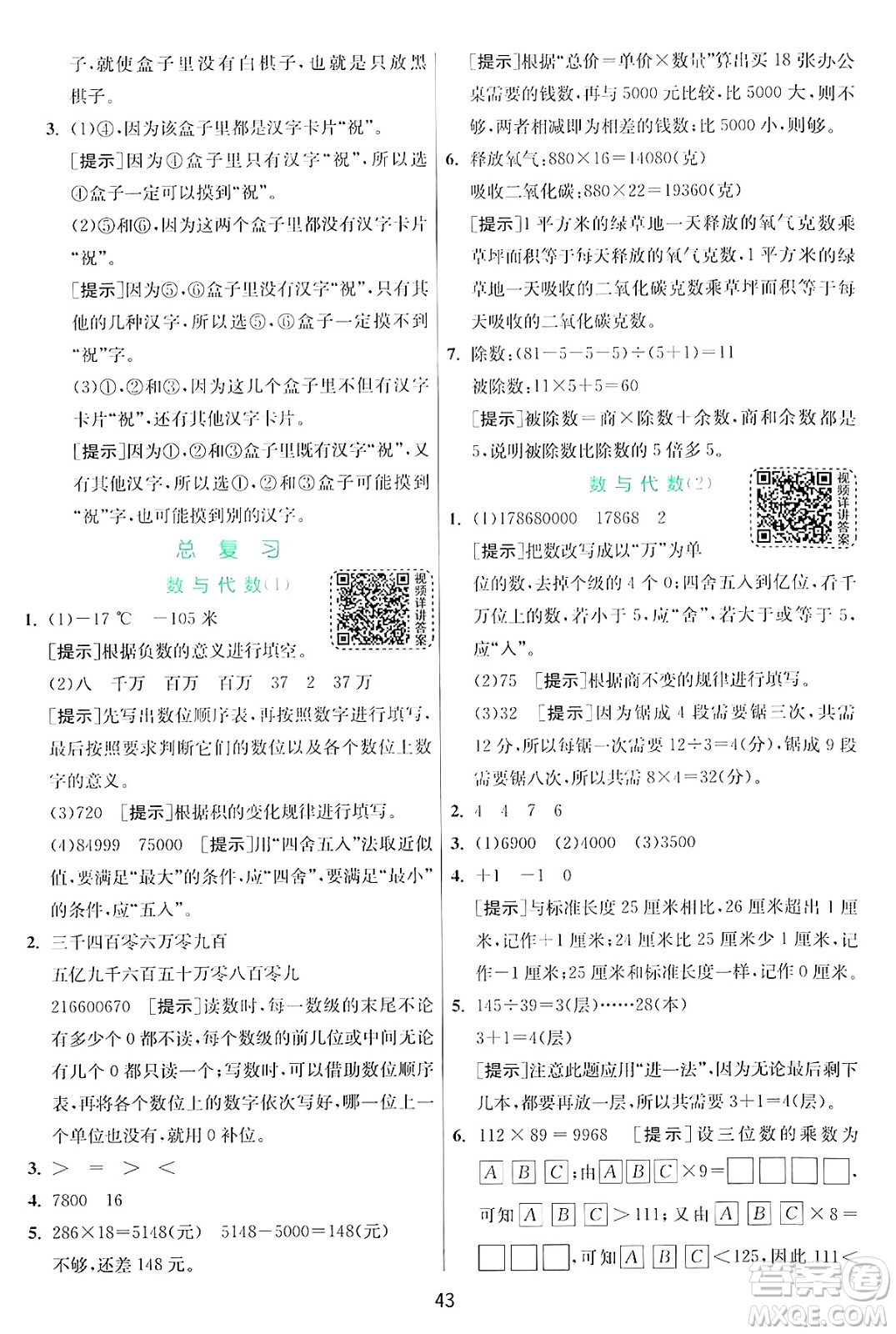 江蘇人民出版社2024年秋春雨教育實(shí)驗(yàn)班提優(yōu)訓(xùn)練四年級(jí)數(shù)學(xué)上冊(cè)北師大版答案