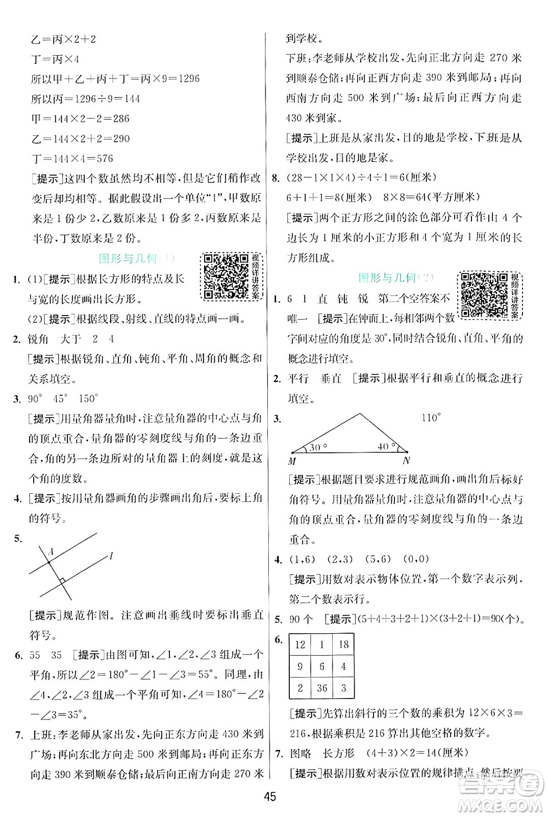 江蘇人民出版社2024年秋春雨教育實(shí)驗(yàn)班提優(yōu)訓(xùn)練四年級(jí)數(shù)學(xué)上冊(cè)北師大版答案