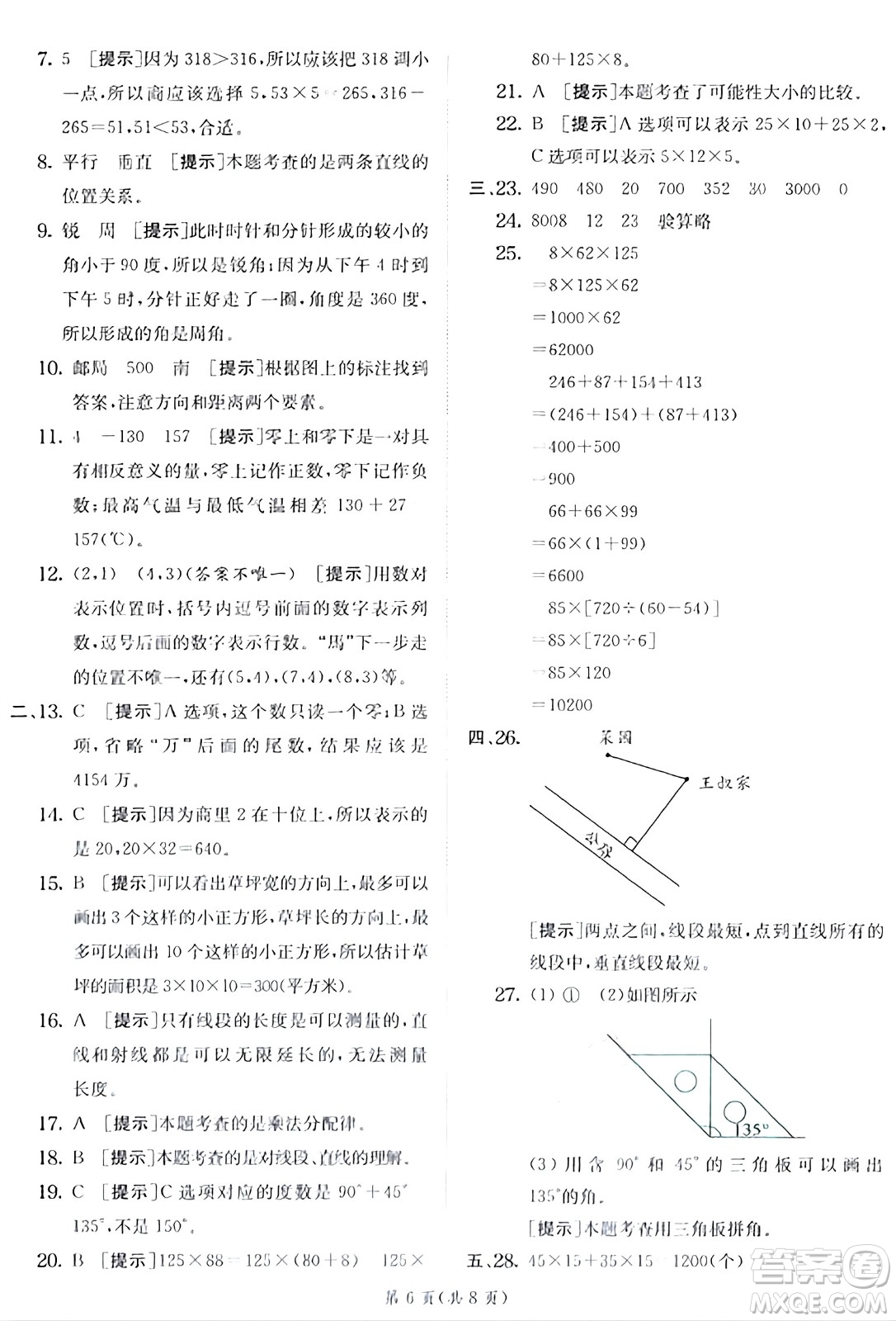 江蘇人民出版社2024年秋春雨教育實(shí)驗(yàn)班提優(yōu)訓(xùn)練四年級(jí)數(shù)學(xué)上冊(cè)北師大版答案