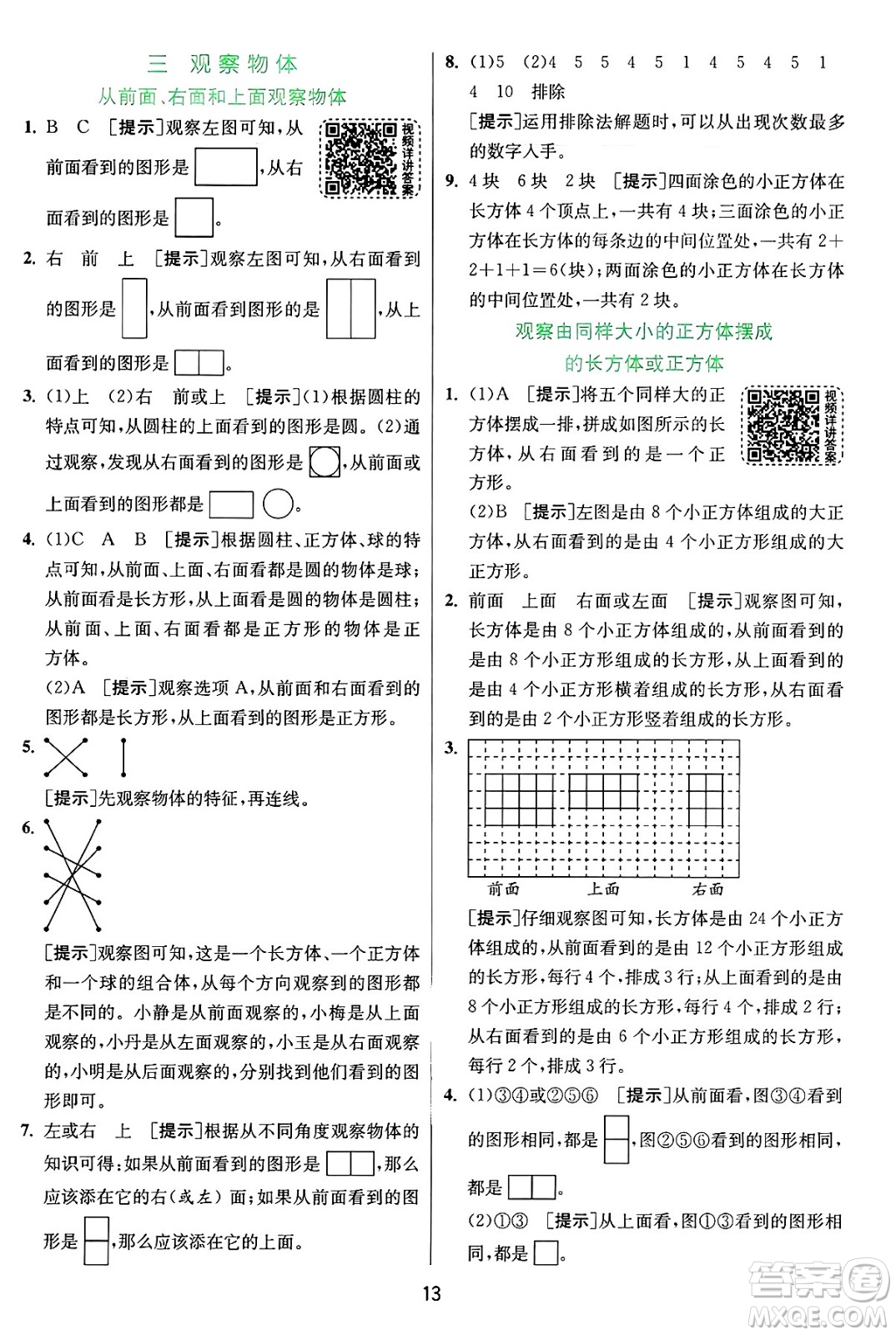 江蘇人民出版社2024年秋春雨教育實驗班提優(yōu)訓練四年級數(shù)學上冊蘇教版江蘇專版答案