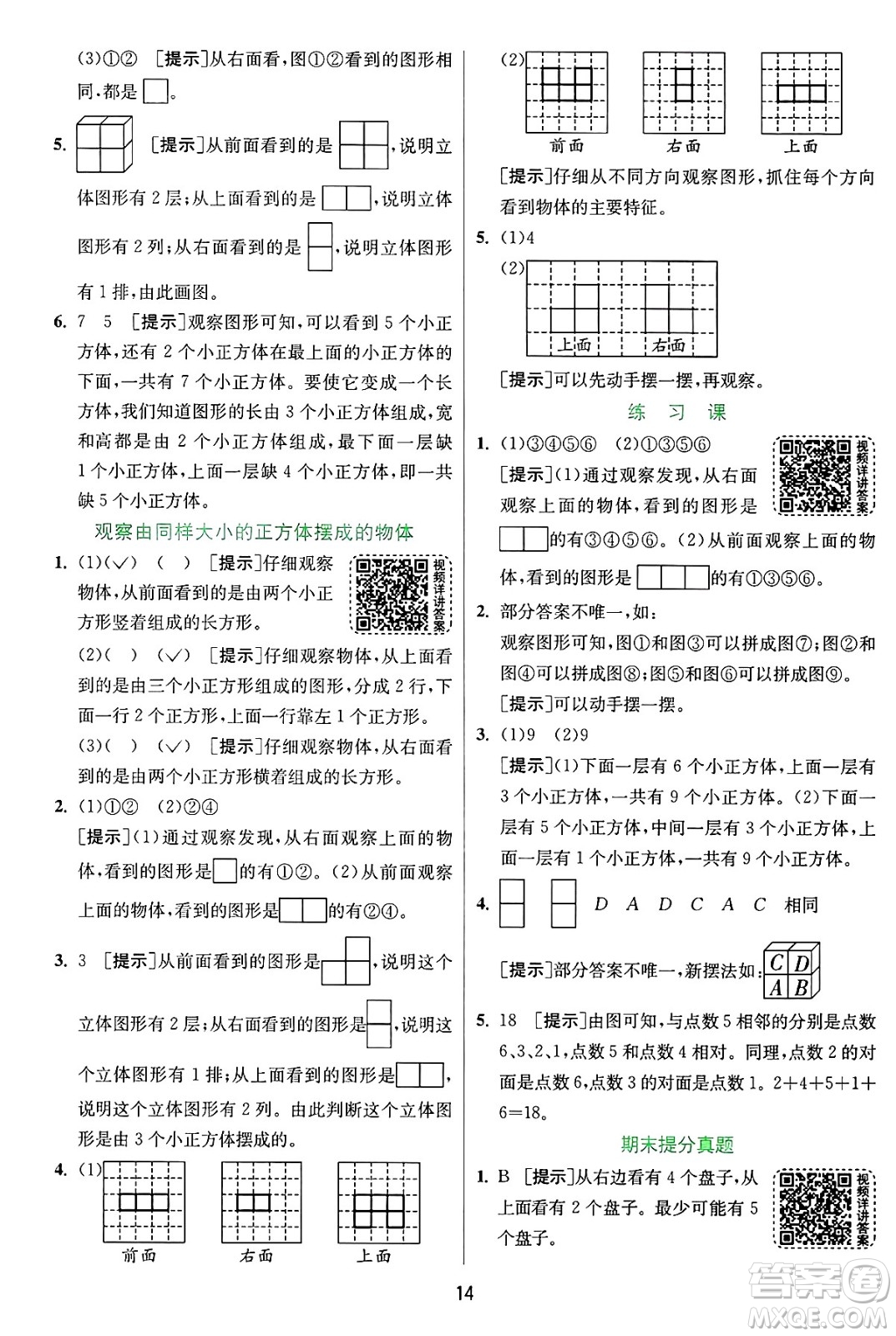 江蘇人民出版社2024年秋春雨教育實驗班提優(yōu)訓練四年級數(shù)學上冊蘇教版江蘇專版答案