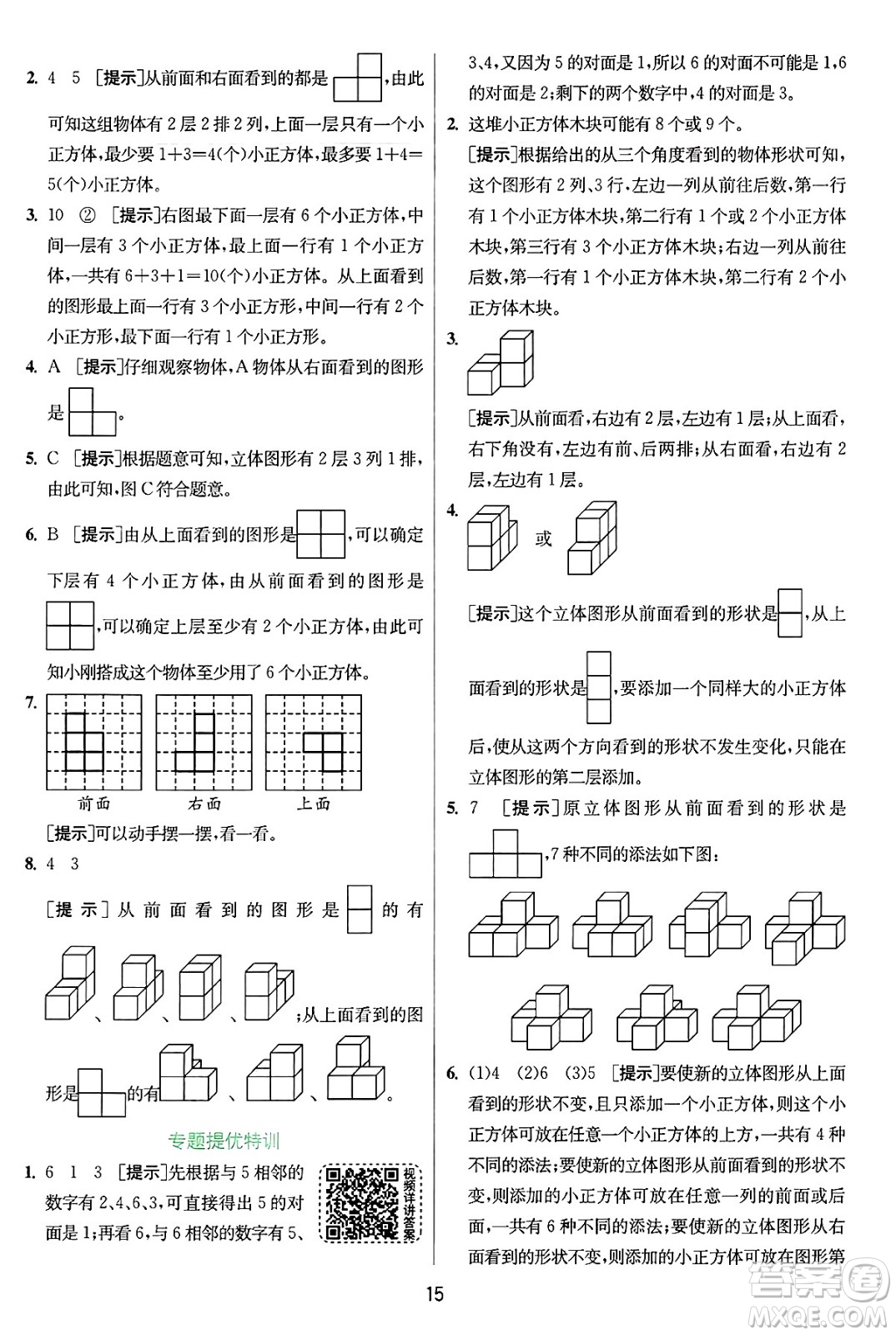 江蘇人民出版社2024年秋春雨教育實驗班提優(yōu)訓練四年級數(shù)學上冊蘇教版江蘇專版答案