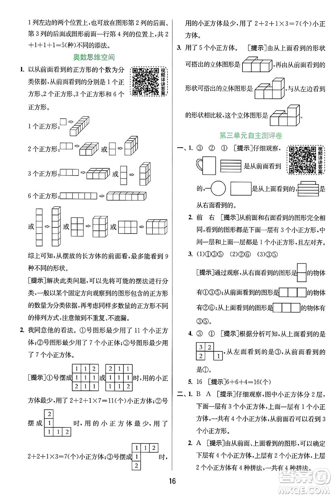 江蘇人民出版社2024年秋春雨教育實驗班提優(yōu)訓練四年級數(shù)學上冊蘇教版江蘇專版答案