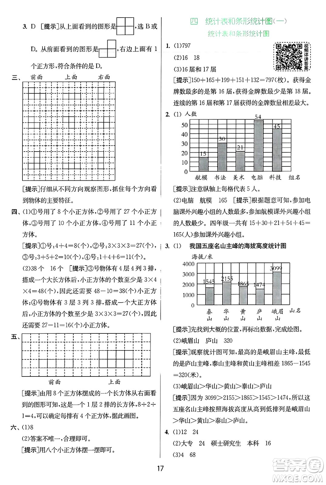 江蘇人民出版社2024年秋春雨教育實驗班提優(yōu)訓練四年級數(shù)學上冊蘇教版江蘇專版答案