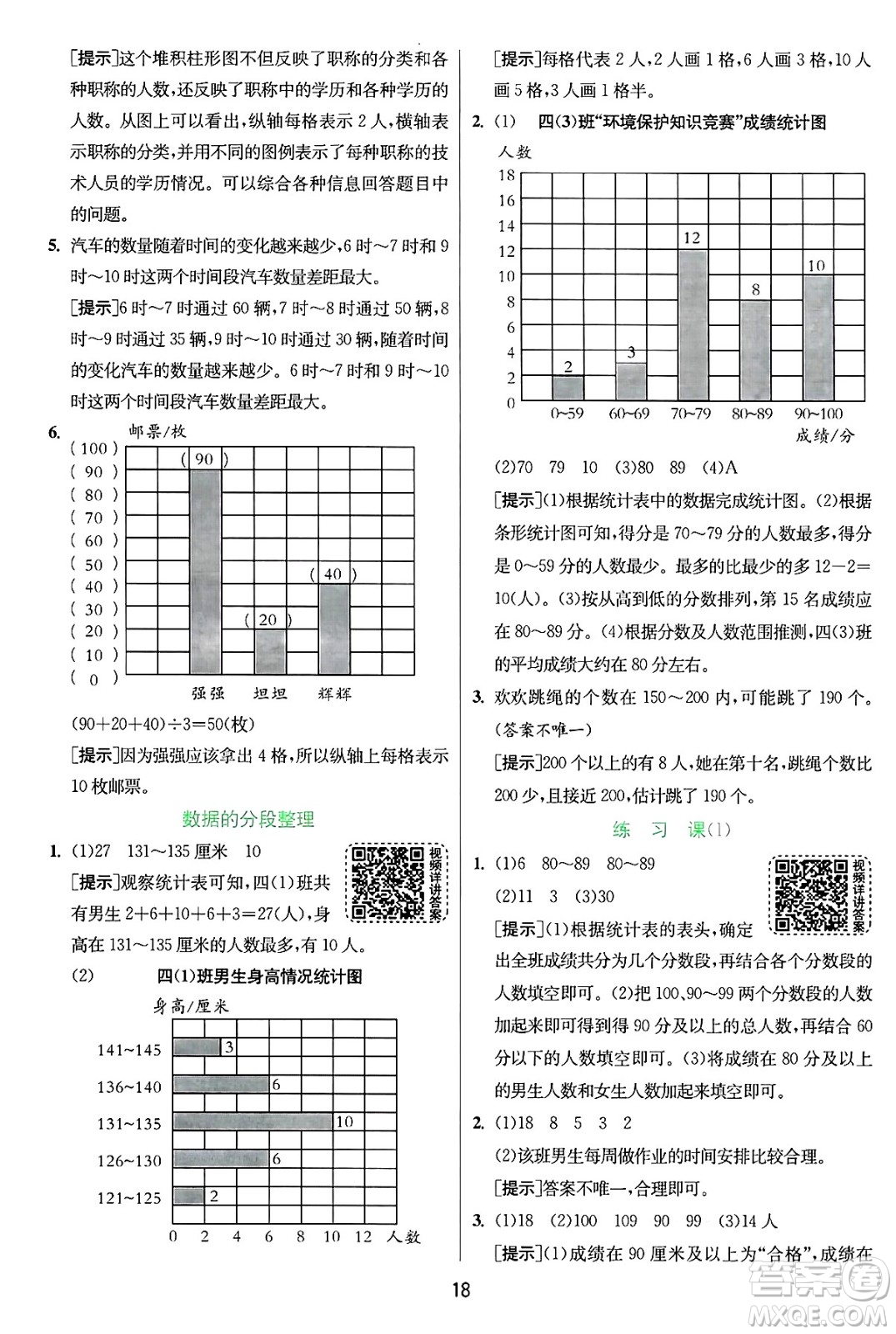 江蘇人民出版社2024年秋春雨教育實驗班提優(yōu)訓練四年級數(shù)學上冊蘇教版江蘇專版答案