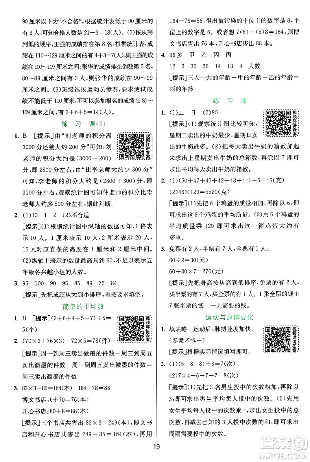 江蘇人民出版社2024年秋春雨教育實驗班提優(yōu)訓練四年級數(shù)學上冊蘇教版江蘇專版答案