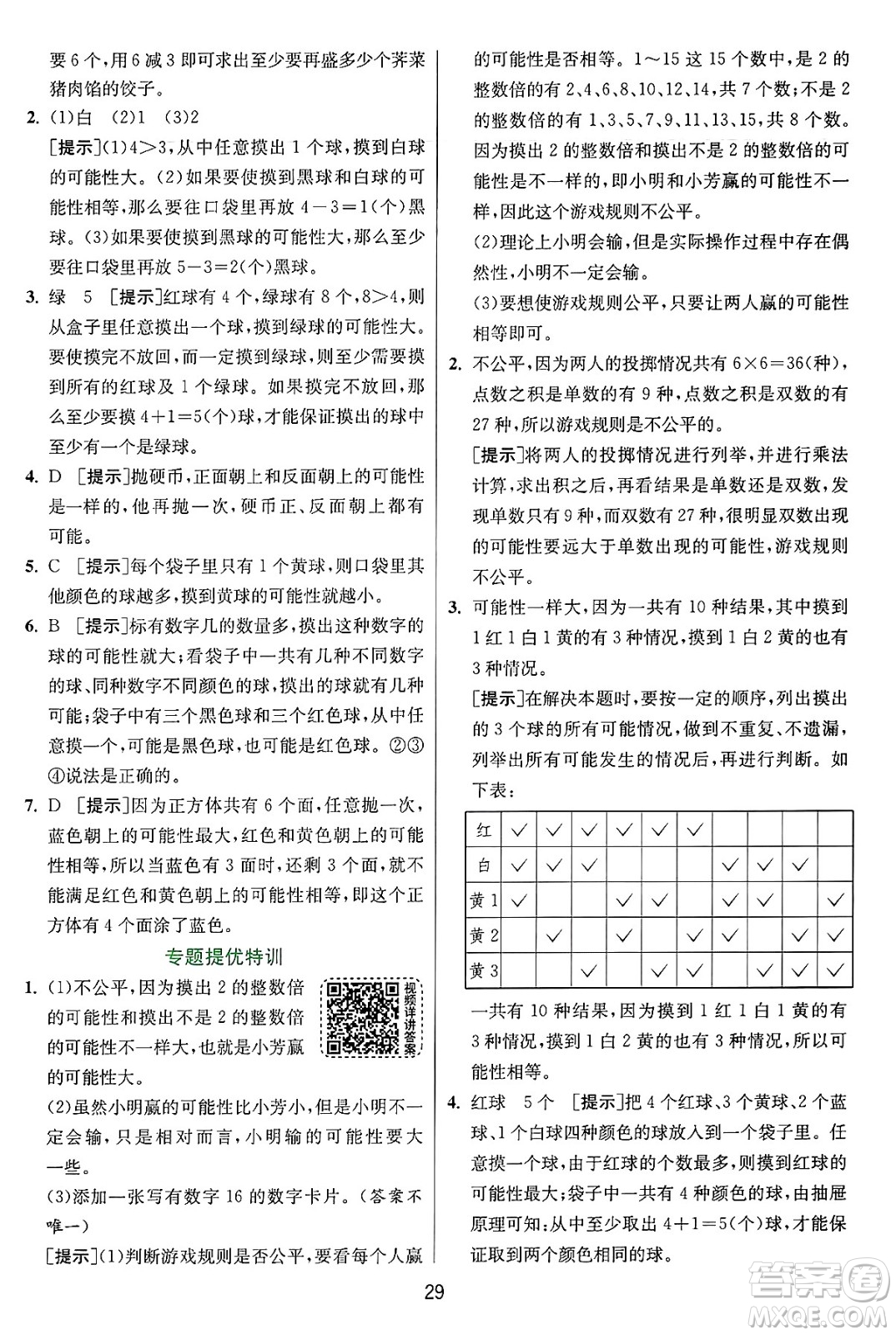 江蘇人民出版社2024年秋春雨教育實驗班提優(yōu)訓練四年級數(shù)學上冊蘇教版江蘇專版答案