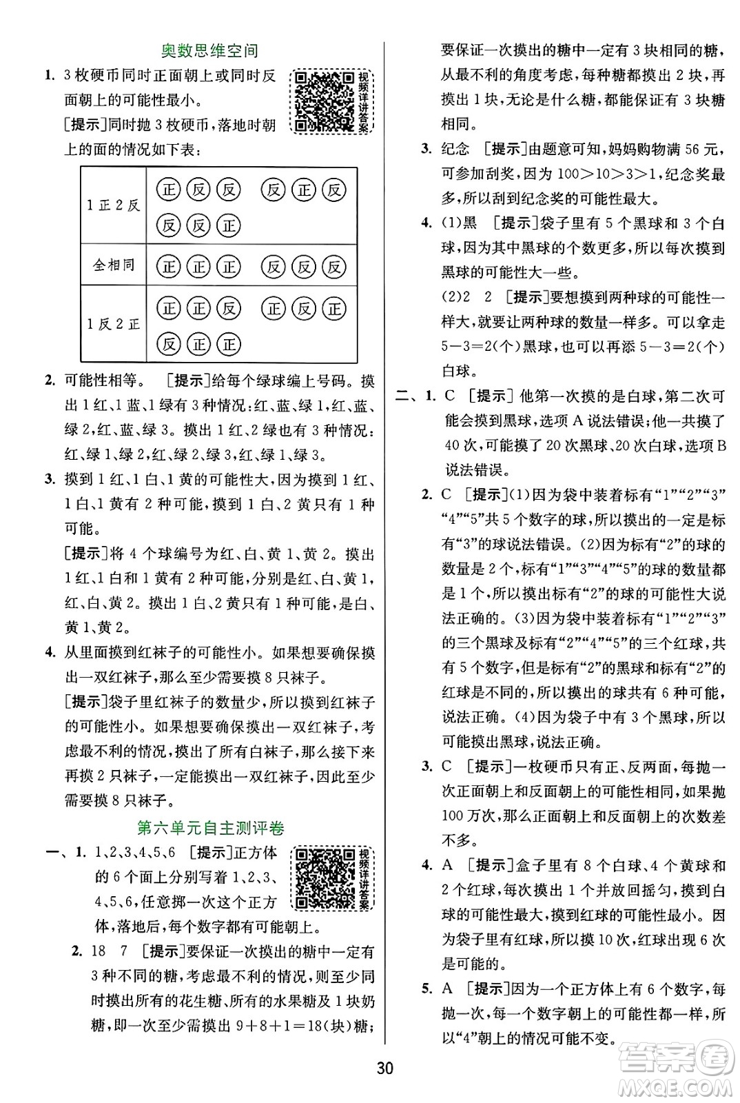 江蘇人民出版社2024年秋春雨教育實驗班提優(yōu)訓練四年級數(shù)學上冊蘇教版江蘇專版答案