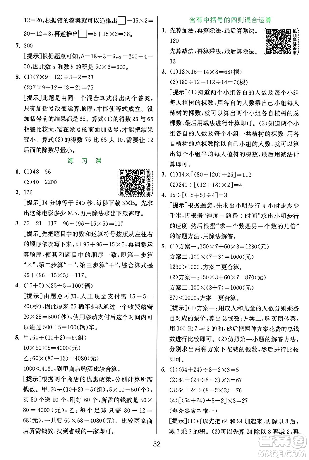 江蘇人民出版社2024年秋春雨教育實驗班提優(yōu)訓練四年級數(shù)學上冊蘇教版江蘇專版答案