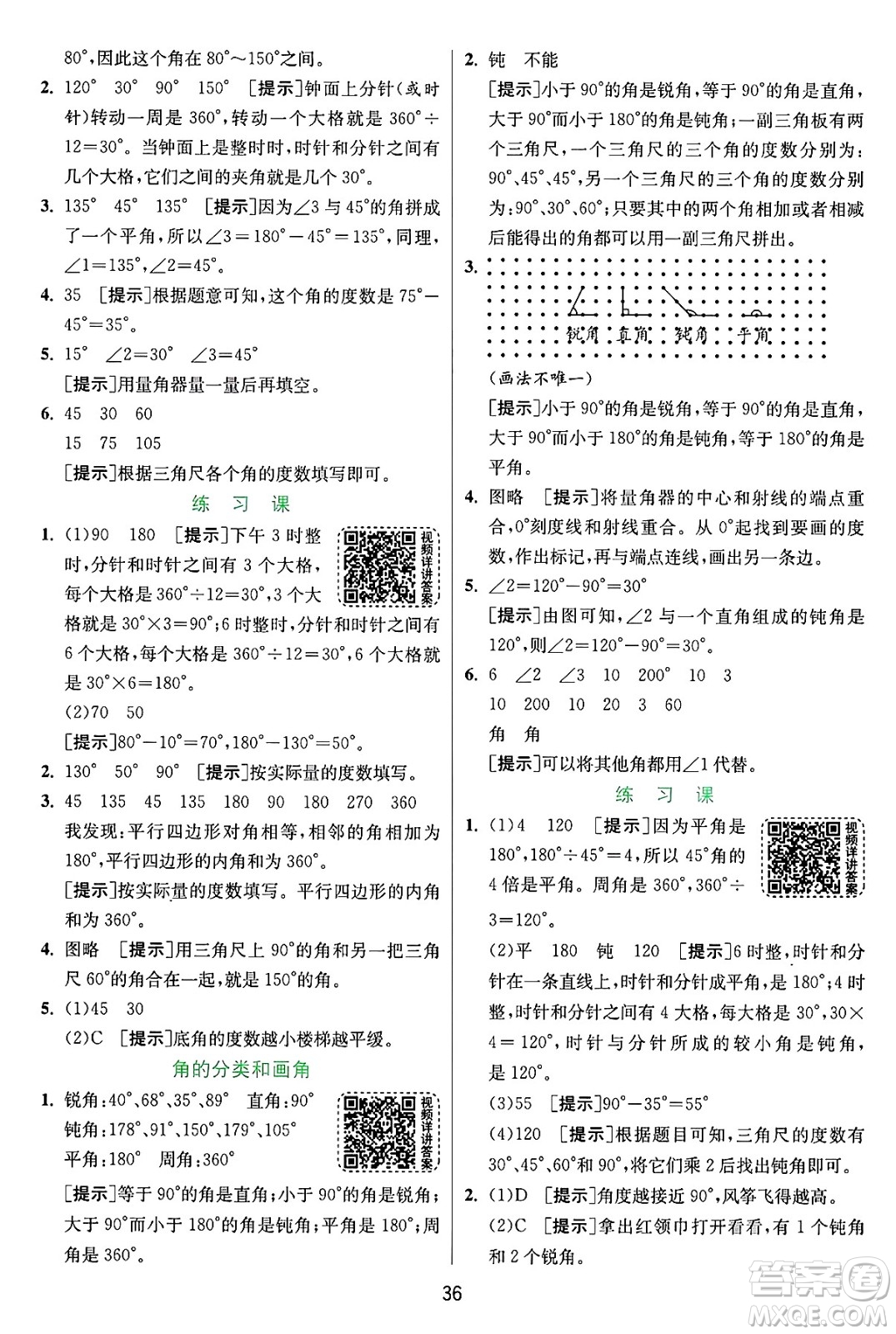 江蘇人民出版社2024年秋春雨教育實驗班提優(yōu)訓練四年級數(shù)學上冊蘇教版江蘇專版答案