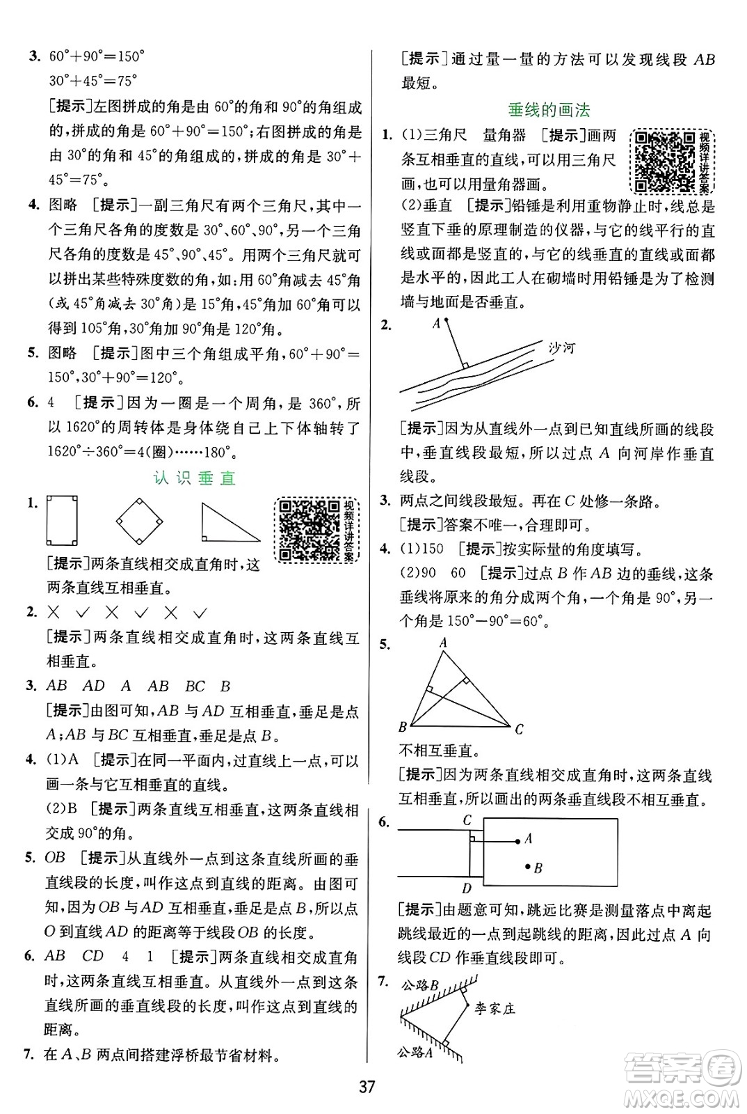 江蘇人民出版社2024年秋春雨教育實驗班提優(yōu)訓練四年級數(shù)學上冊蘇教版江蘇專版答案