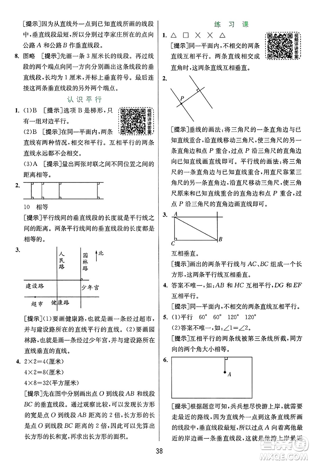 江蘇人民出版社2024年秋春雨教育實驗班提優(yōu)訓練四年級數(shù)學上冊蘇教版江蘇專版答案