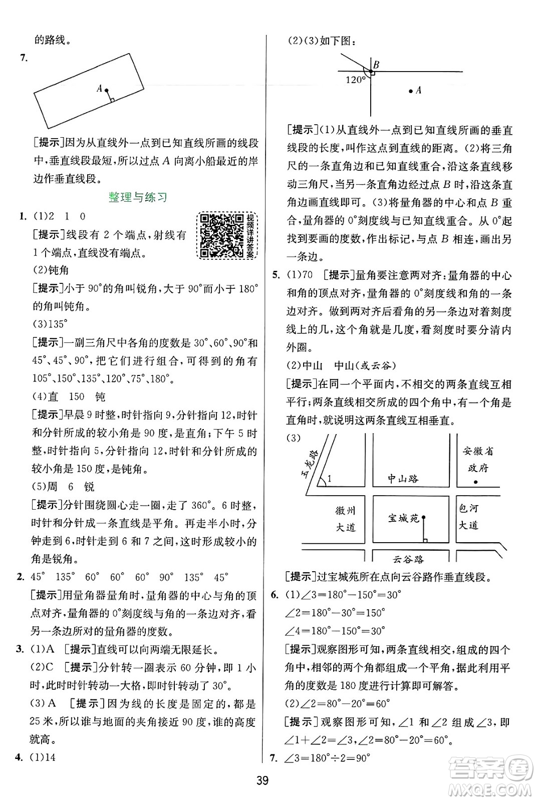 江蘇人民出版社2024年秋春雨教育實驗班提優(yōu)訓練四年級數(shù)學上冊蘇教版江蘇專版答案