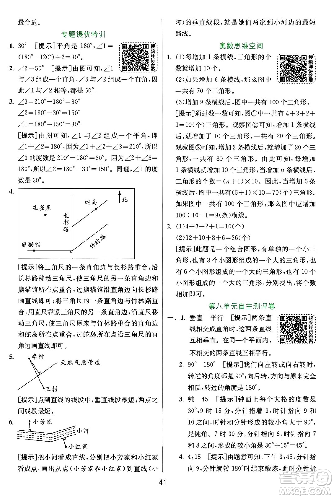 江蘇人民出版社2024年秋春雨教育實驗班提優(yōu)訓練四年級數(shù)學上冊蘇教版江蘇專版答案